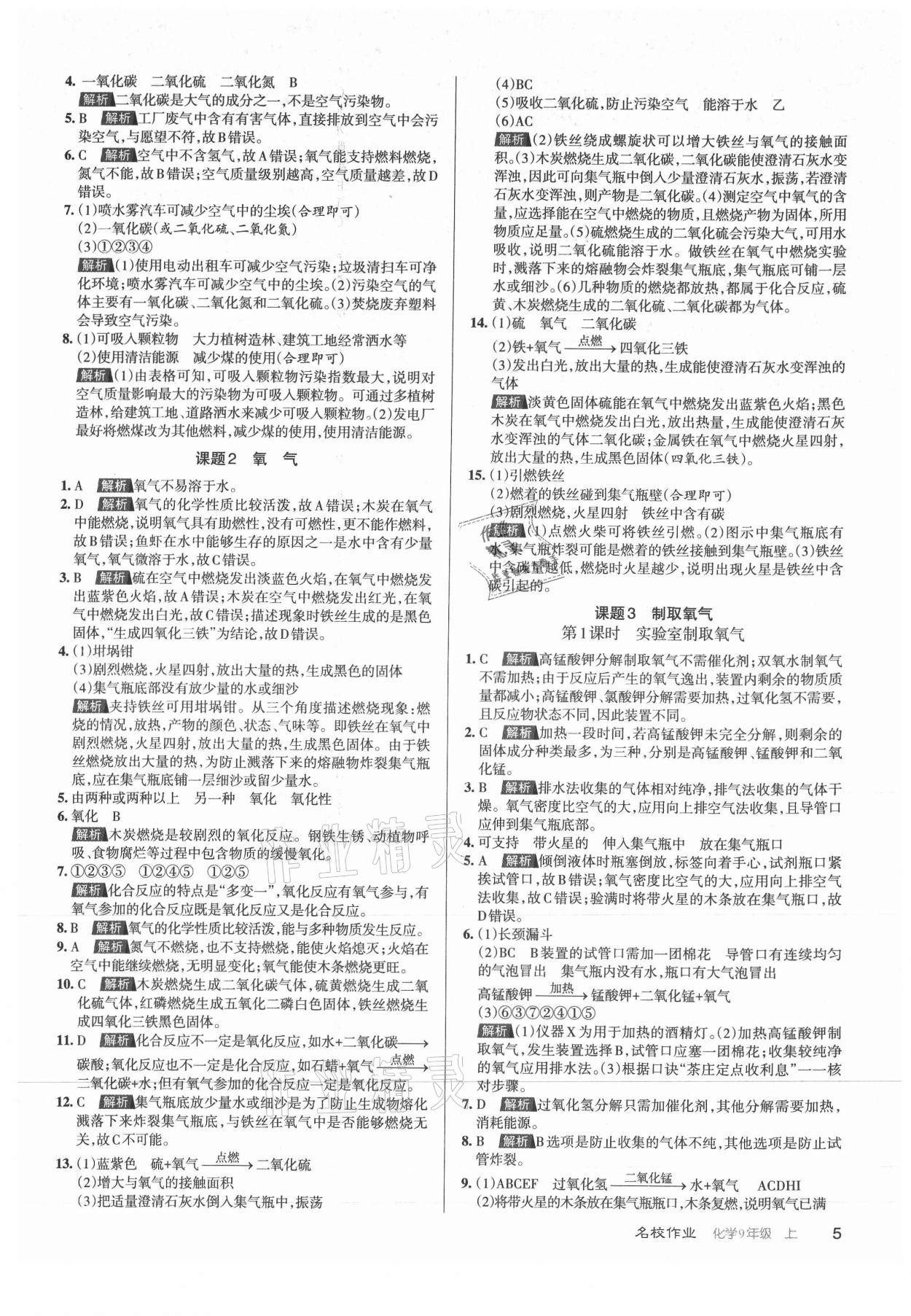 2021年名校作業(yè)九年級化學上冊滬教版山西專版 第5頁