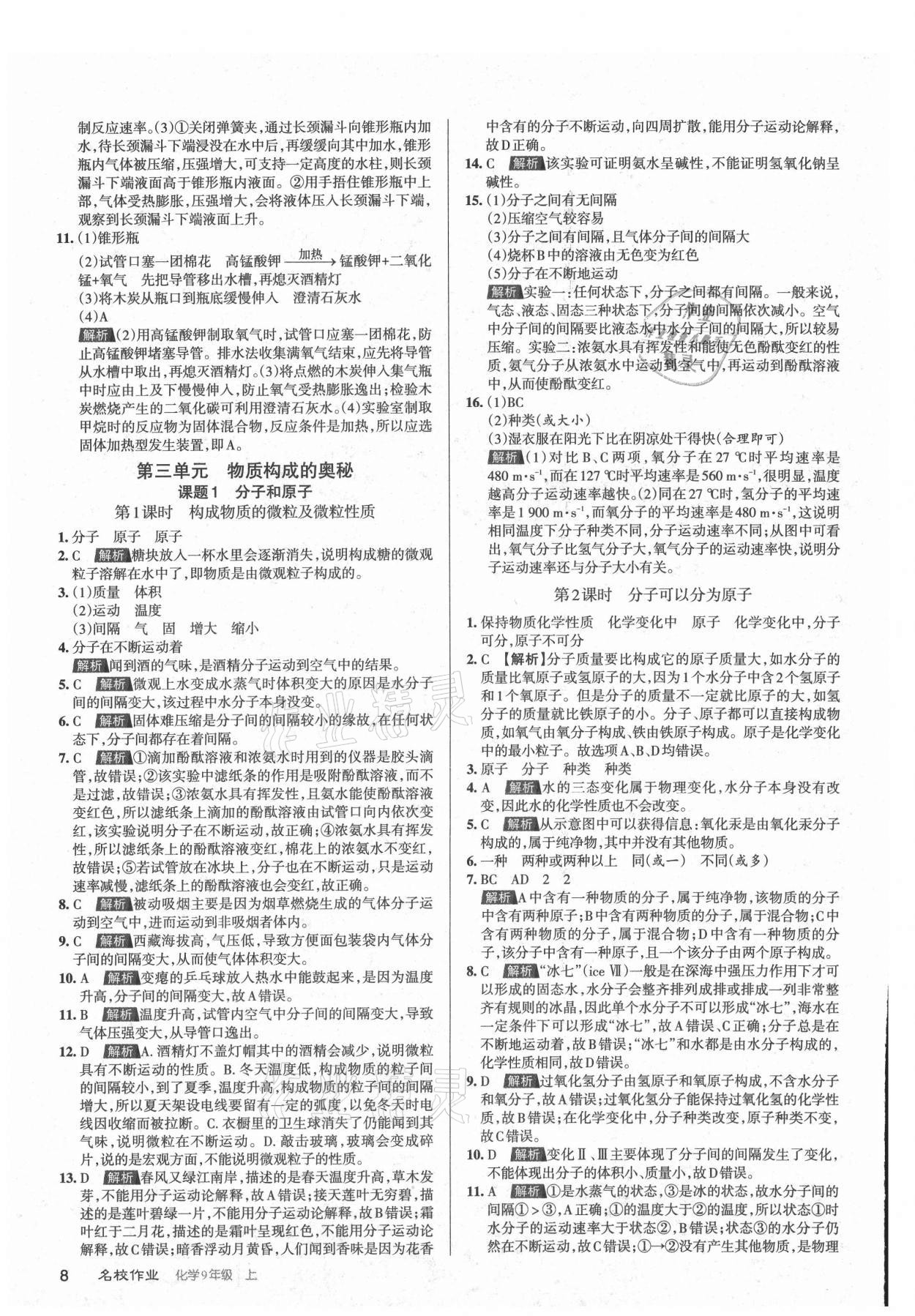 2021年名校作業(yè)九年級(jí)化學(xué)上冊(cè)滬教版山西專(zhuān)版 第8頁(yè)