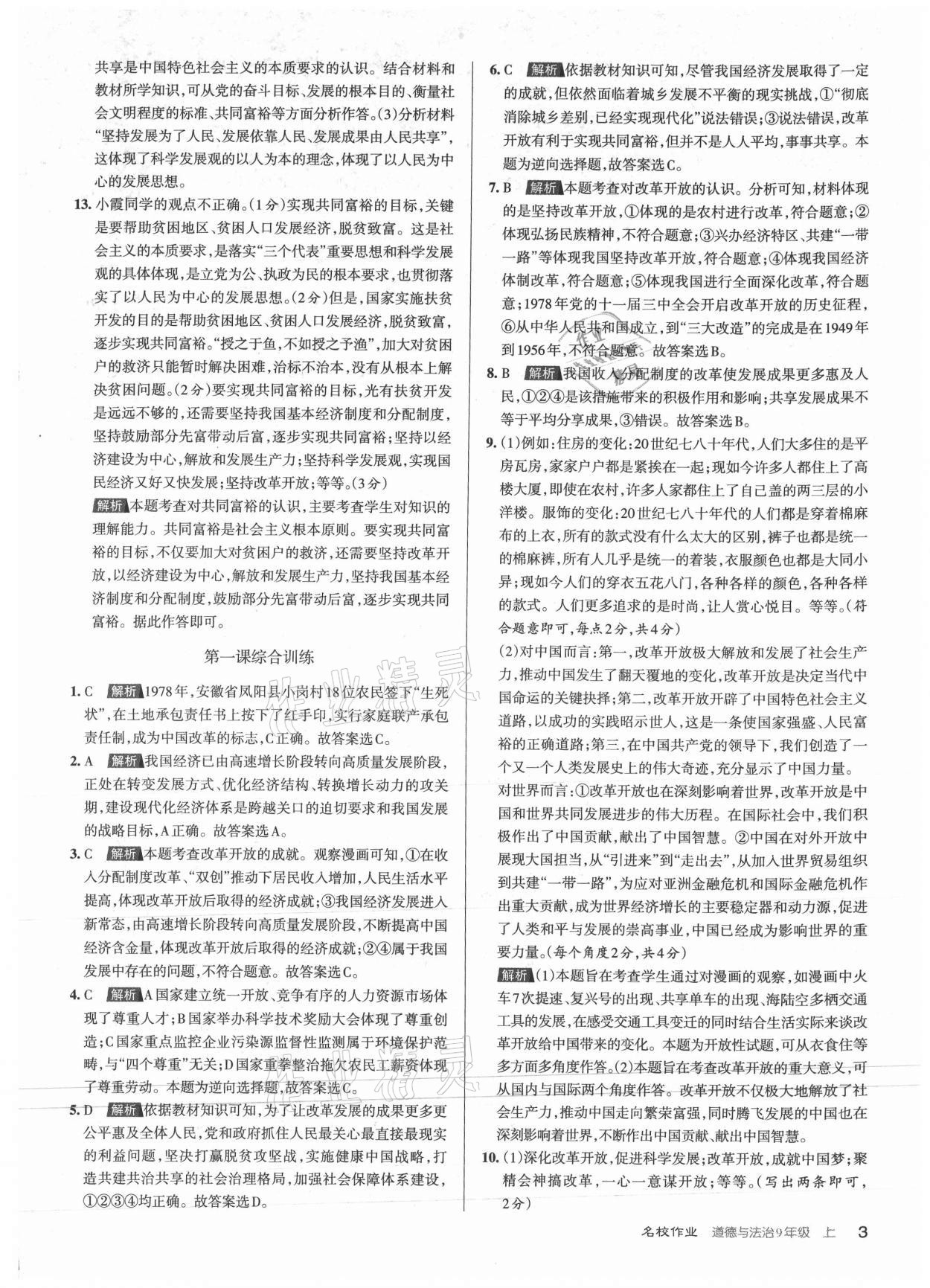 2021年名校作業(yè)九年級道德與法治上冊人教版 第3頁