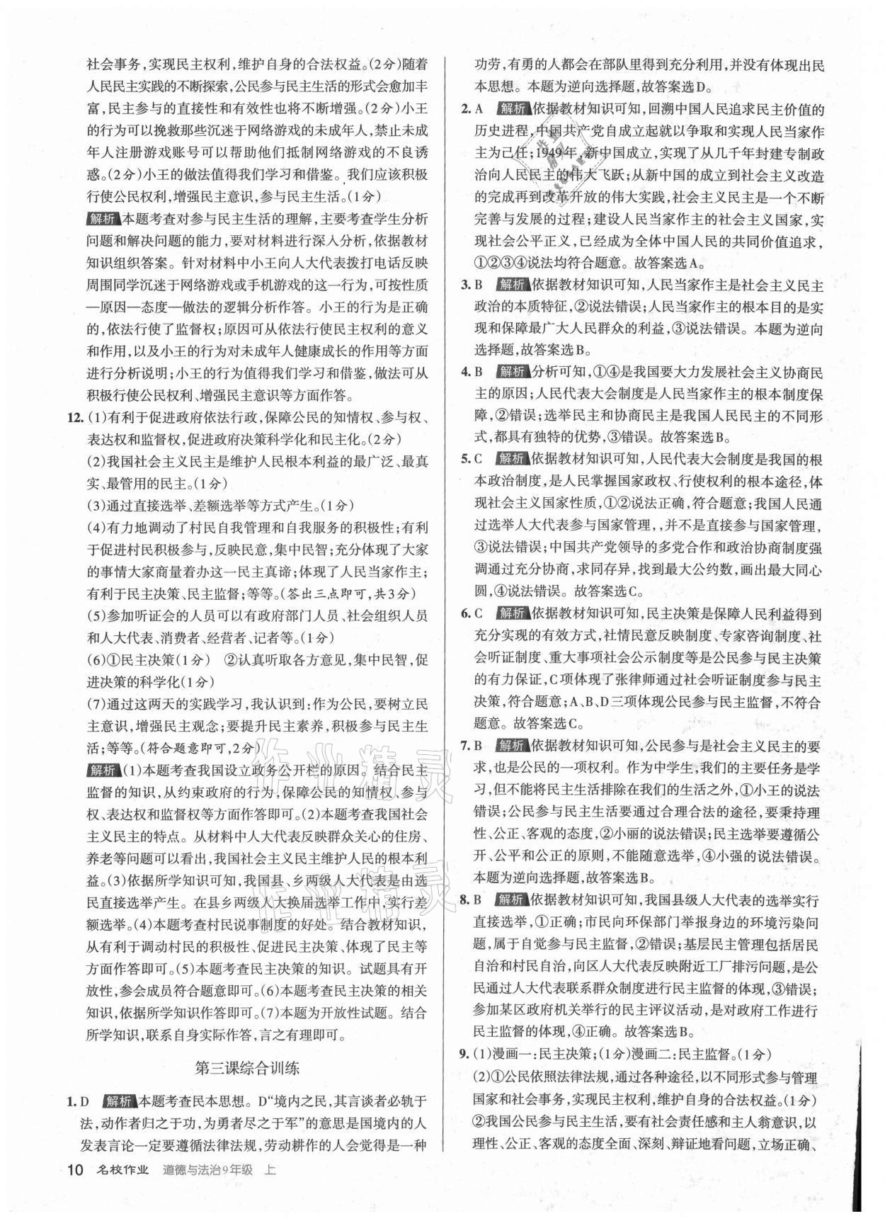 2021年名校作業(yè)九年級道德與法治上冊人教版 第10頁