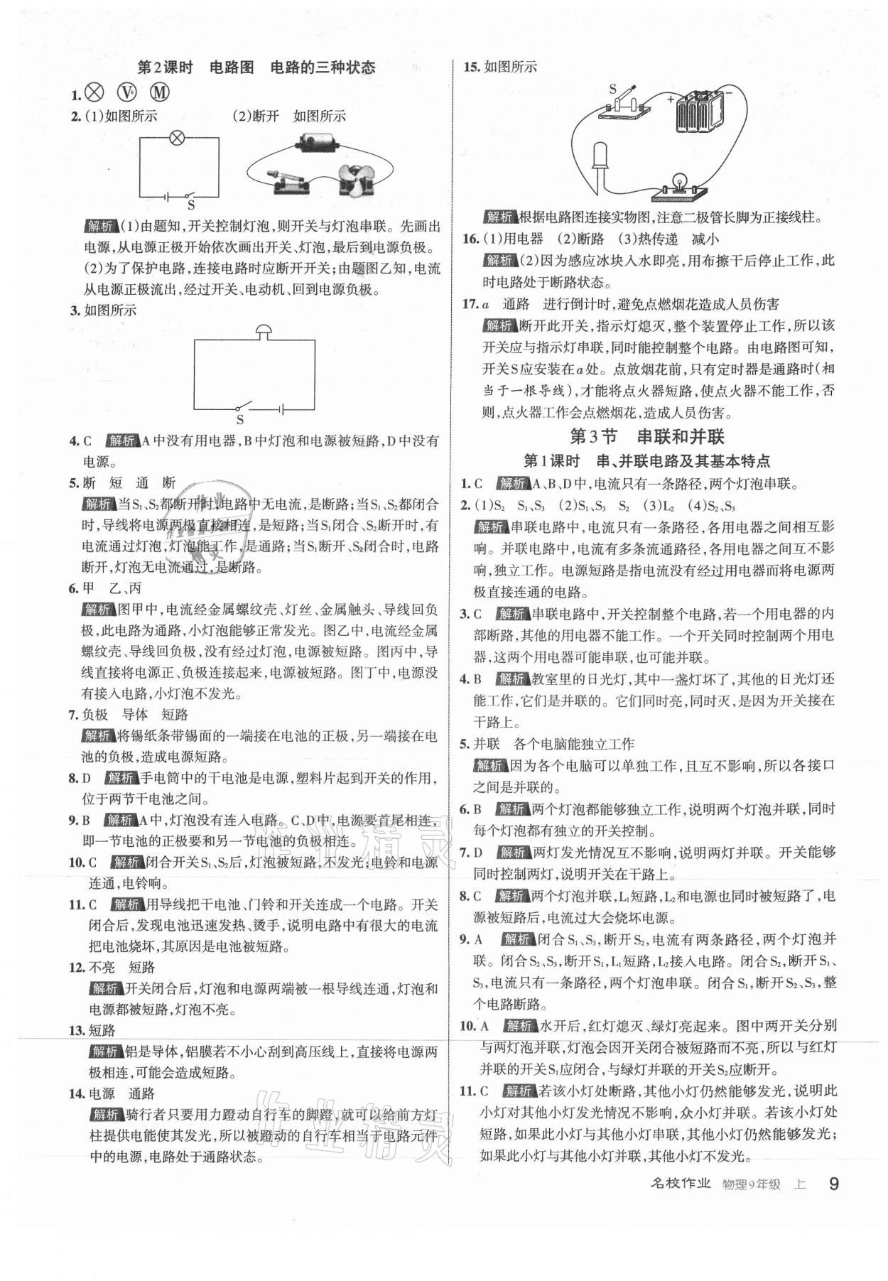 2021年名校作業(yè)九年級(jí)物理上冊(cè)人教版山西專版 第9頁