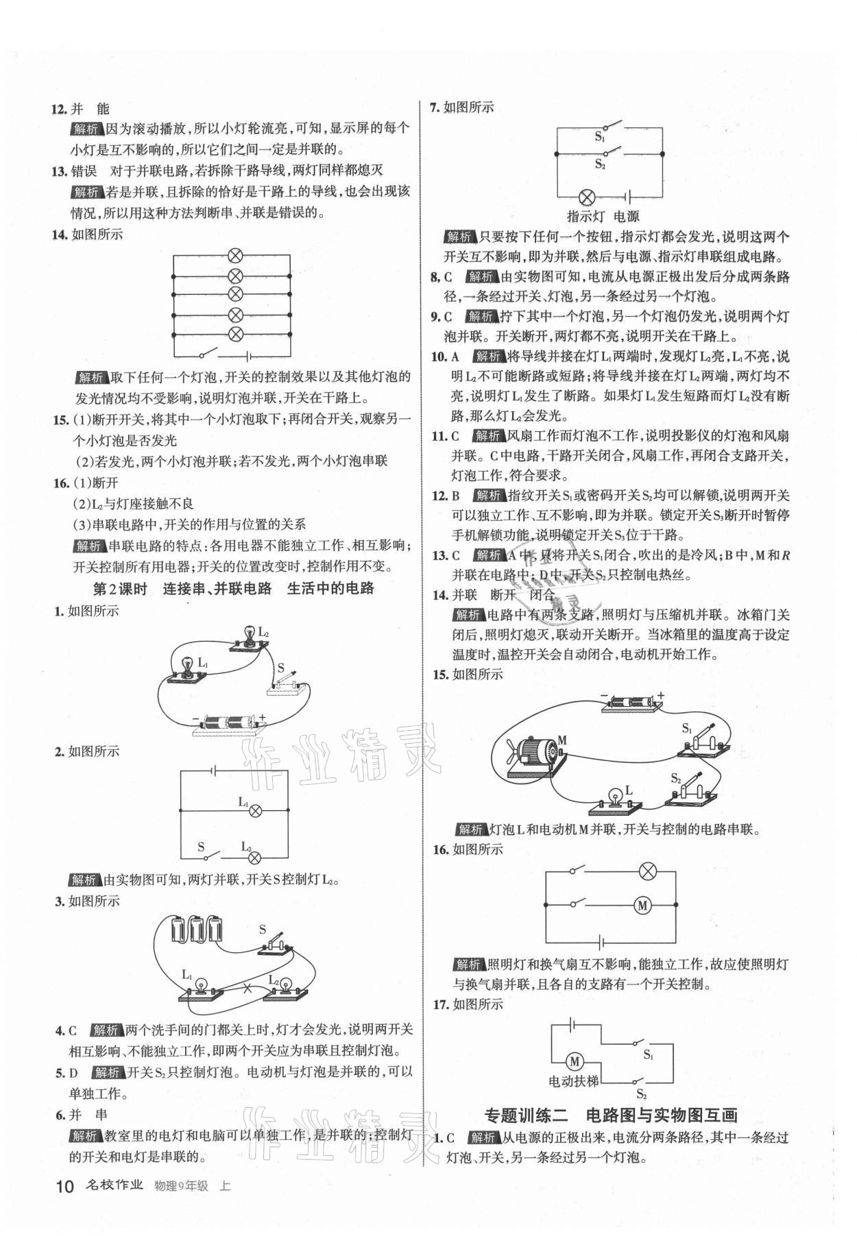 2021年名校作業(yè)九年級物理上冊人教版山西專版 第10頁