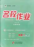 2021年名校作業(yè)九年級(jí)物理上冊(cè)人教版山西專版