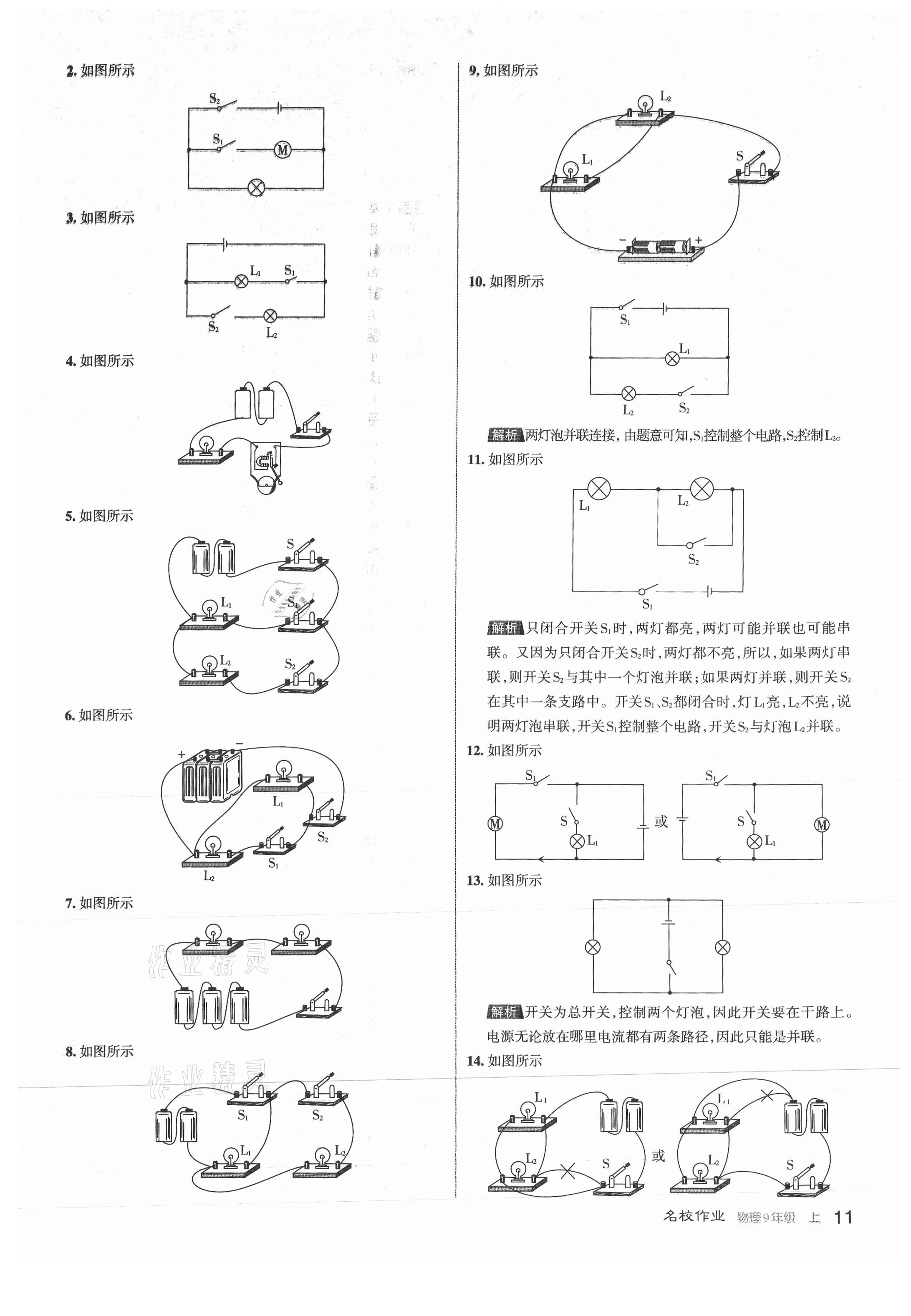 2021年名校作業(yè)九年級(jí)物理上冊(cè)人教版山西專版 第11頁(yè)