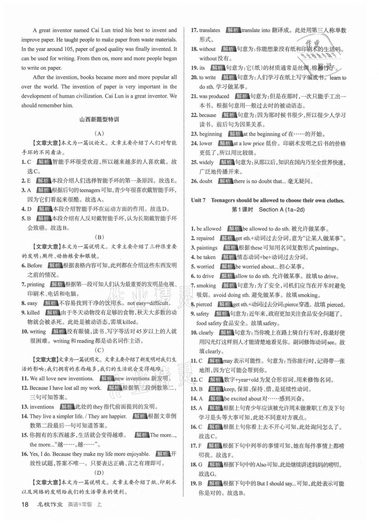 2021年名校作業(yè)九年級(jí)英語(yǔ)上冊(cè)人教版山西專版 第18頁(yè)