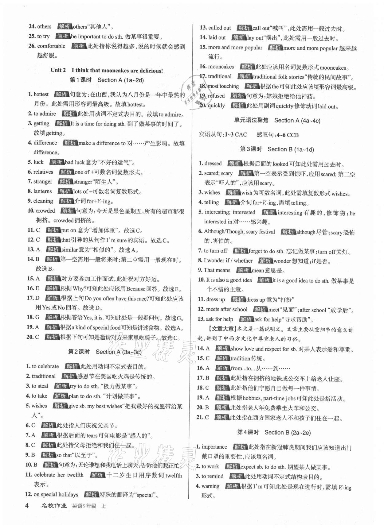 2021年名校作業(yè)九年級(jí)英語(yǔ)上冊(cè)人教版山西專版 第4頁(yè)