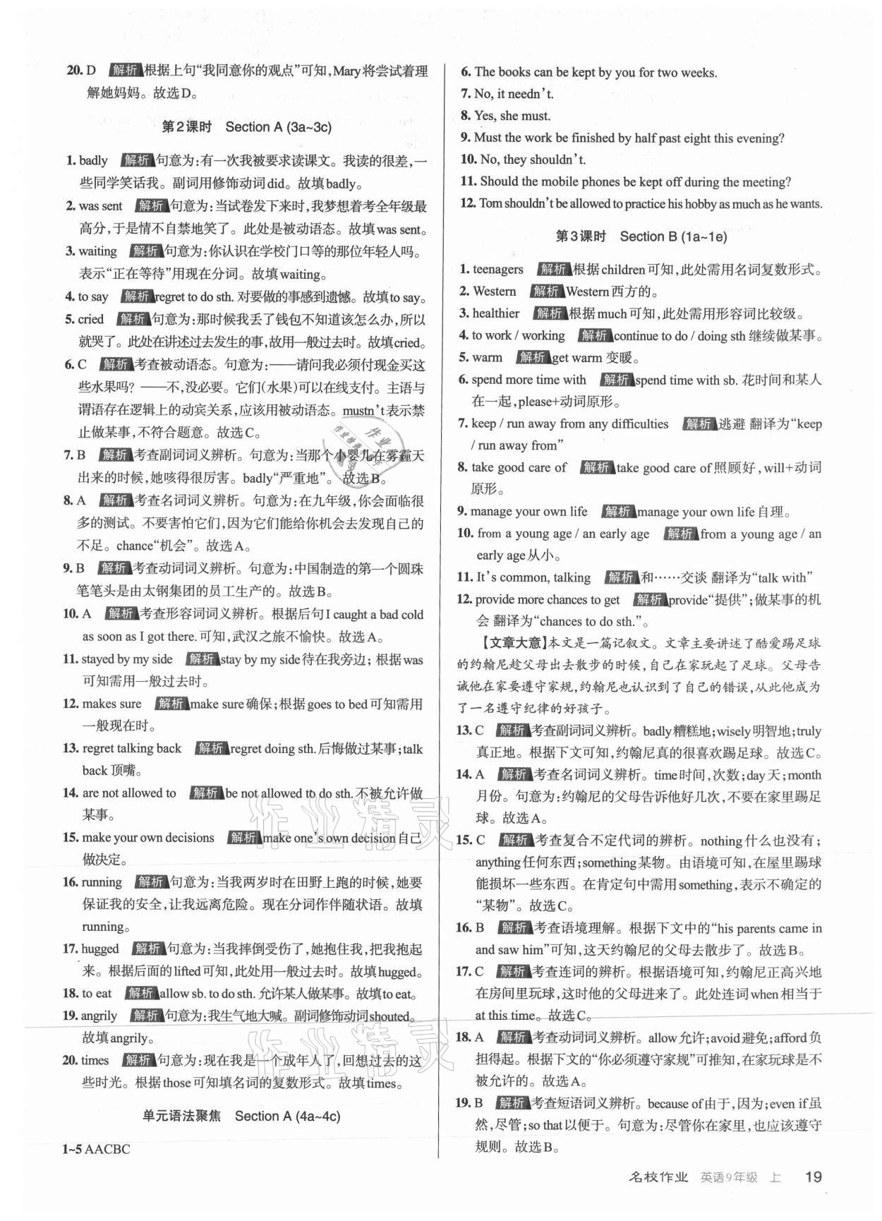 2021年名校作業(yè)九年級英語上冊人教版山西專版 第19頁