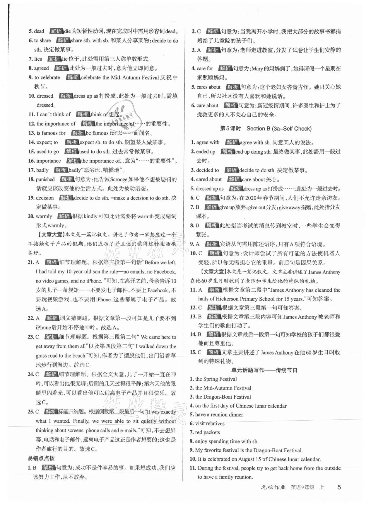 2021年名校作業(yè)九年級(jí)英語(yǔ)上冊(cè)人教版山西專(zhuān)版 第5頁(yè)