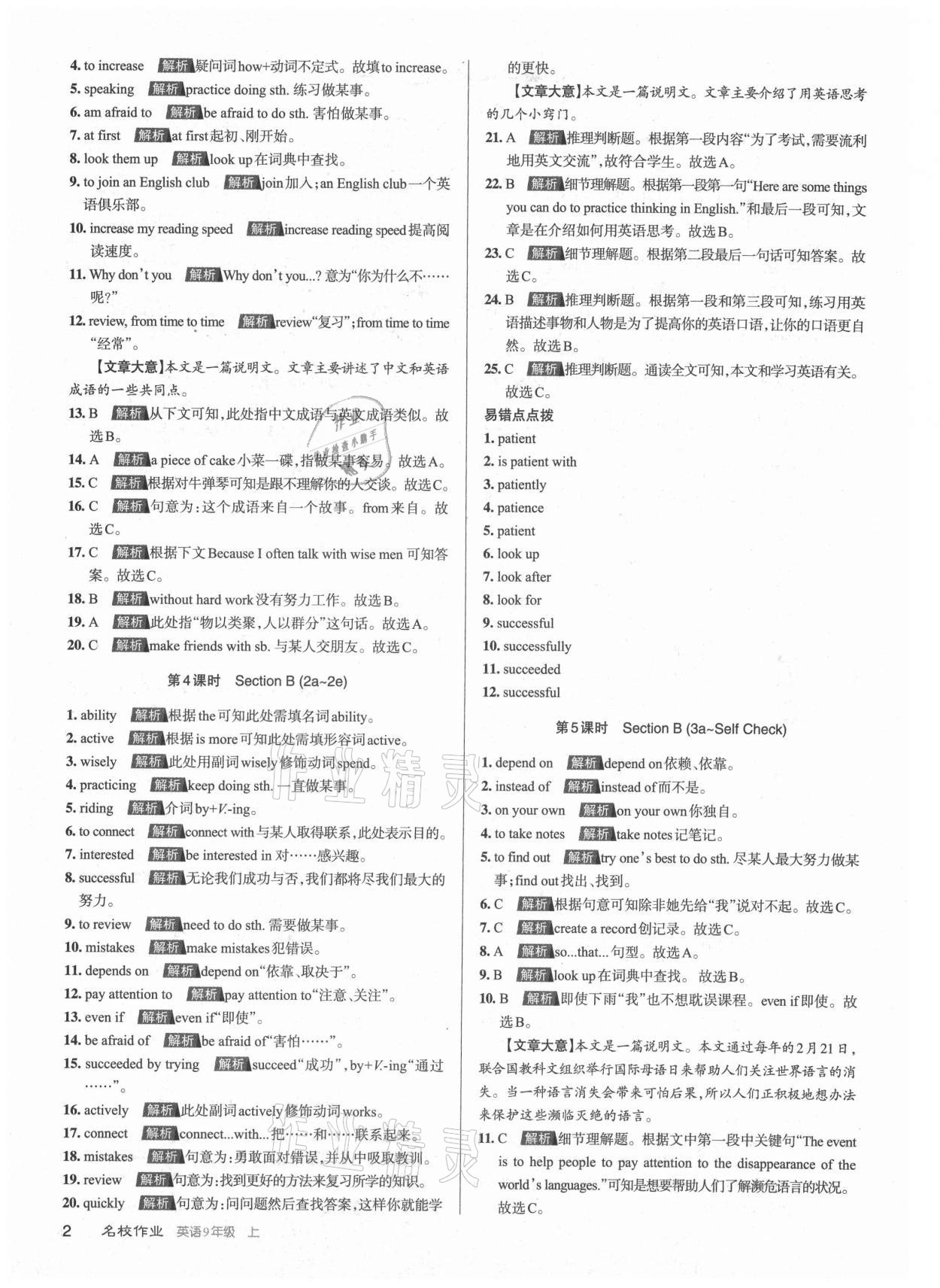 2021年名校作業(yè)九年級英語上冊人教版山西專版 第2頁