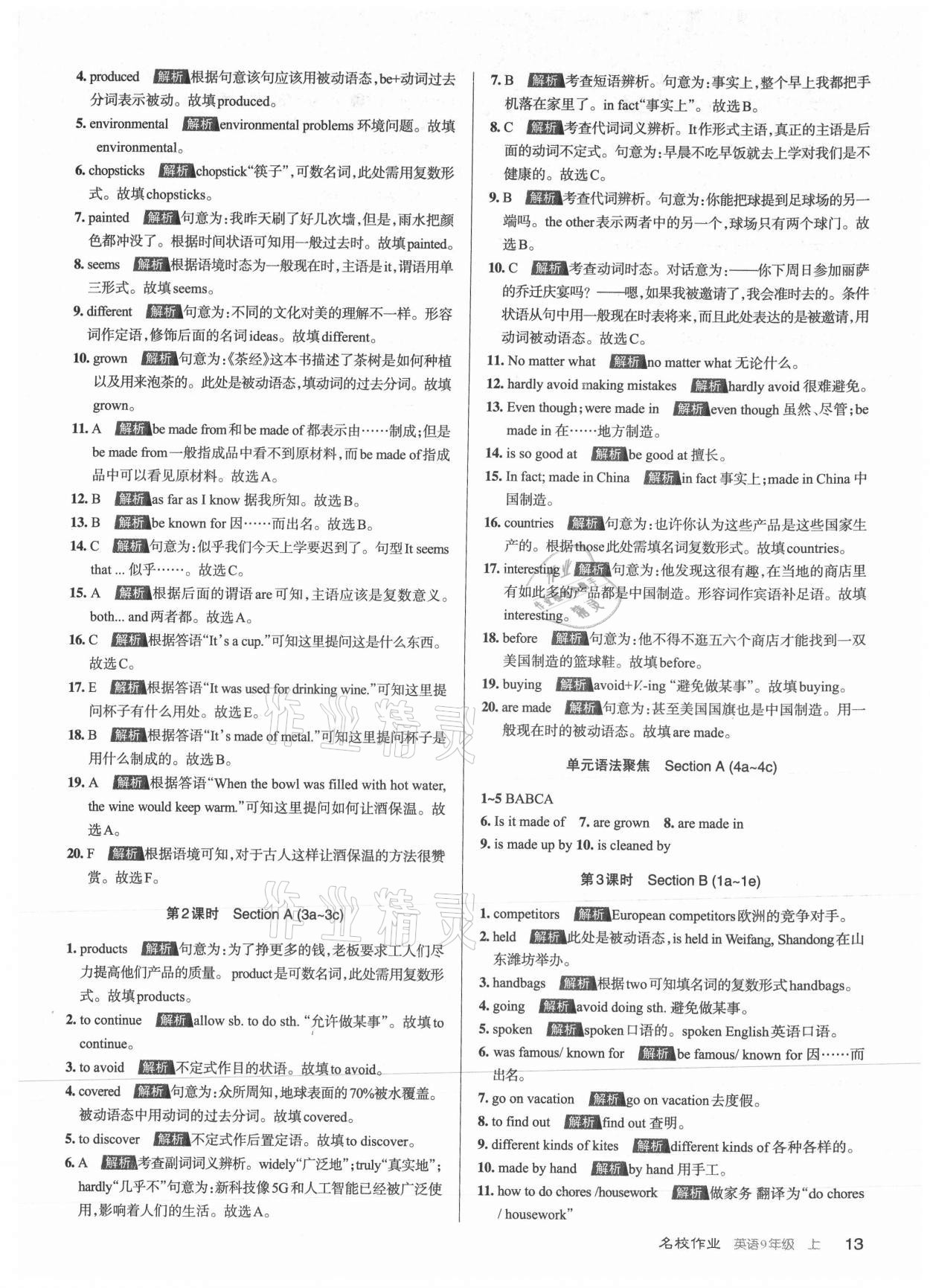 2021年名校作業(yè)九年級(jí)英語上冊(cè)人教版山西專版 第13頁