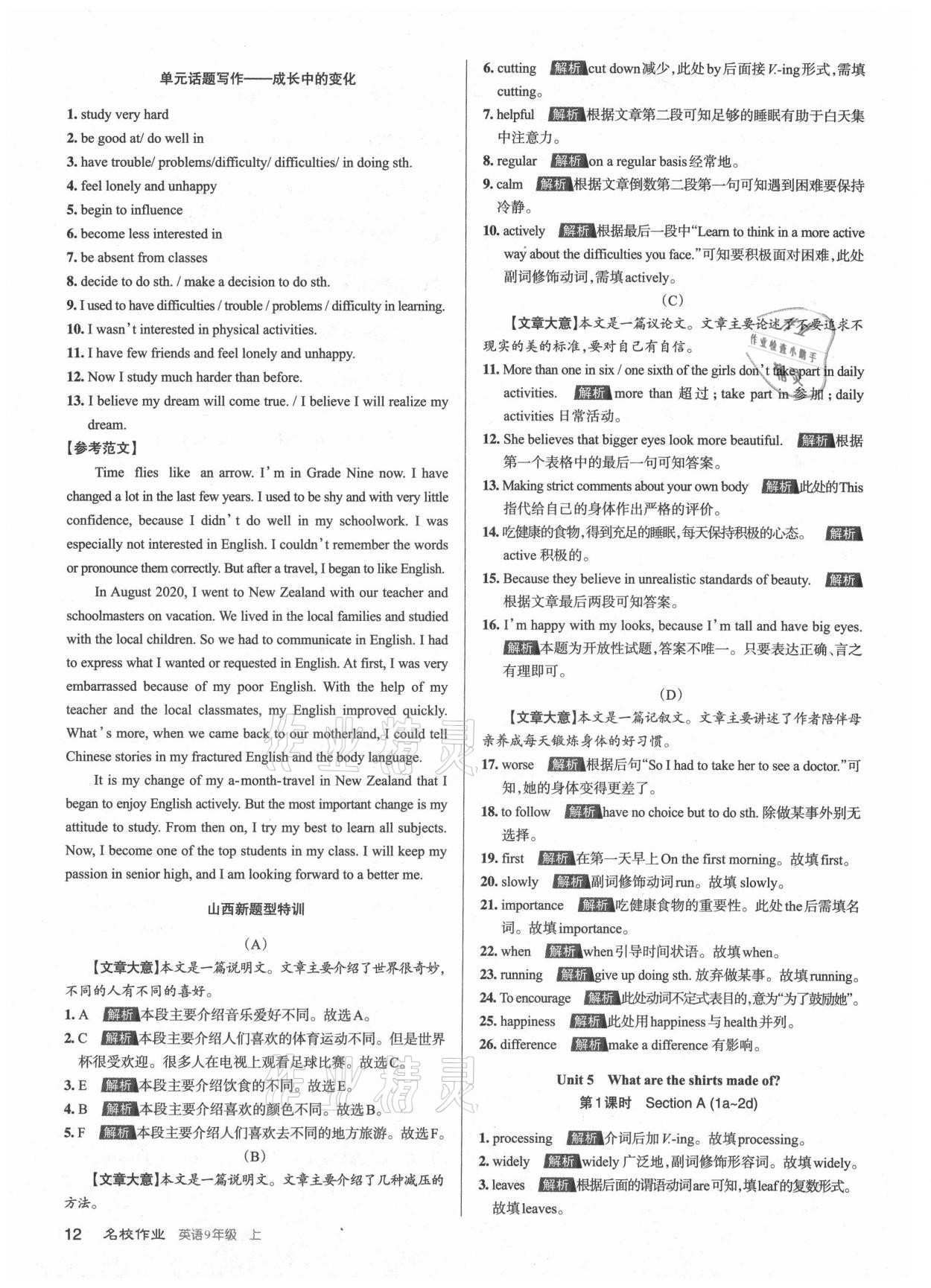 2021年名校作業(yè)九年級英語上冊人教版山西專版 第12頁