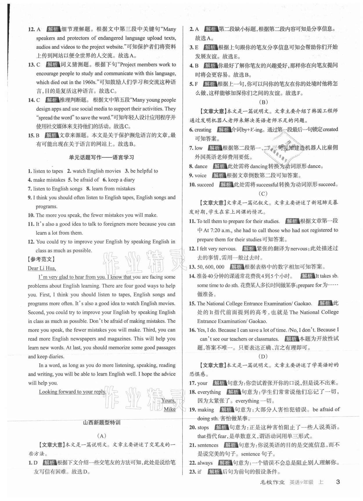 2021年名校作業(yè)九年級英語上冊人教版山西專版 第3頁