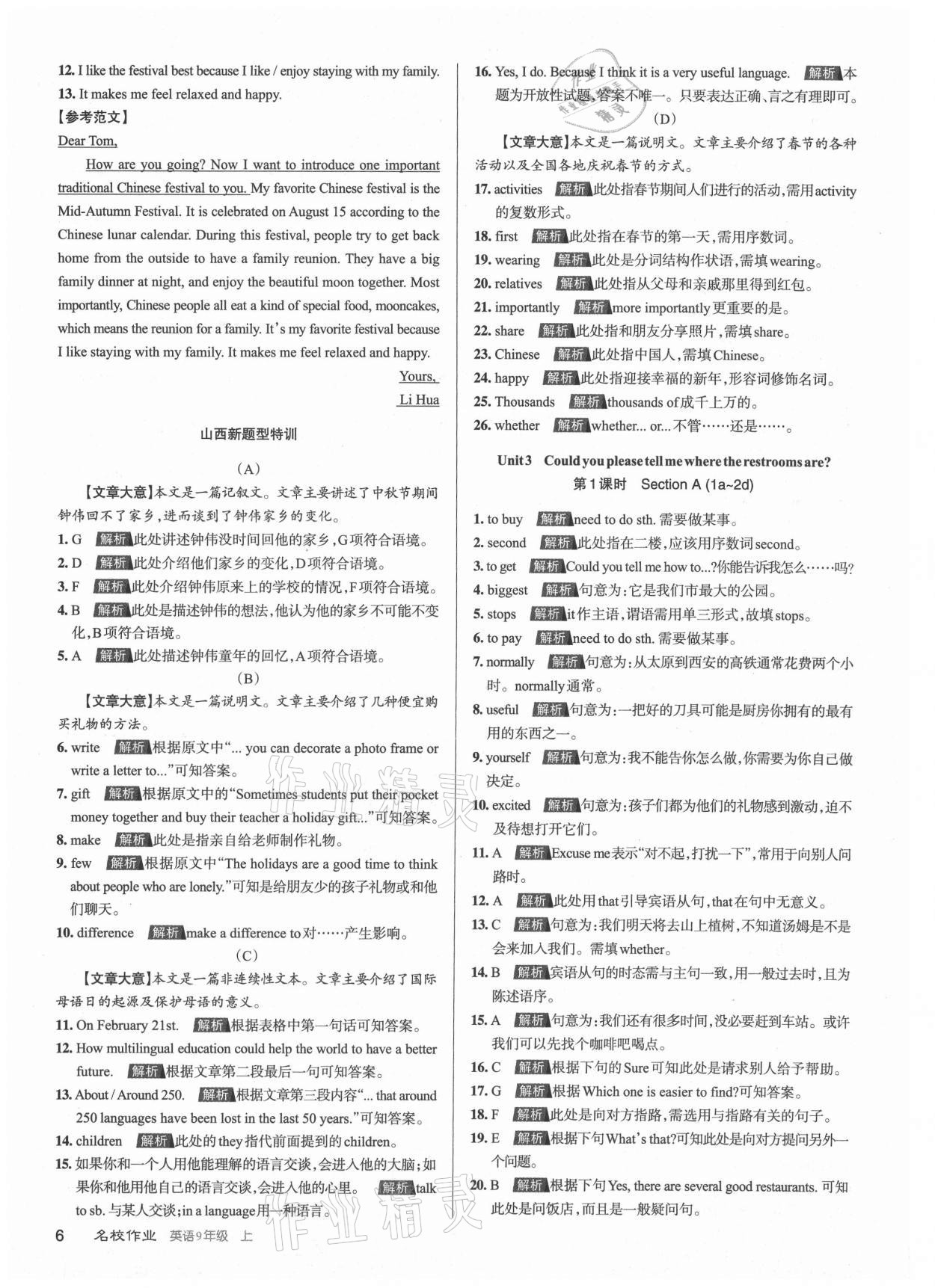 2021年名校作業(yè)九年級英語上冊人教版山西專版 第6頁