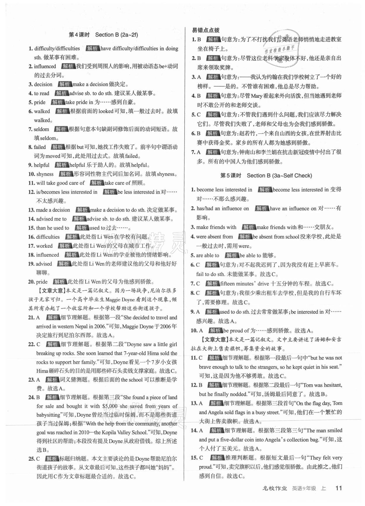 2021年名校作業(yè)九年級(jí)英語(yǔ)上冊(cè)人教版山西專版 第11頁(yè)