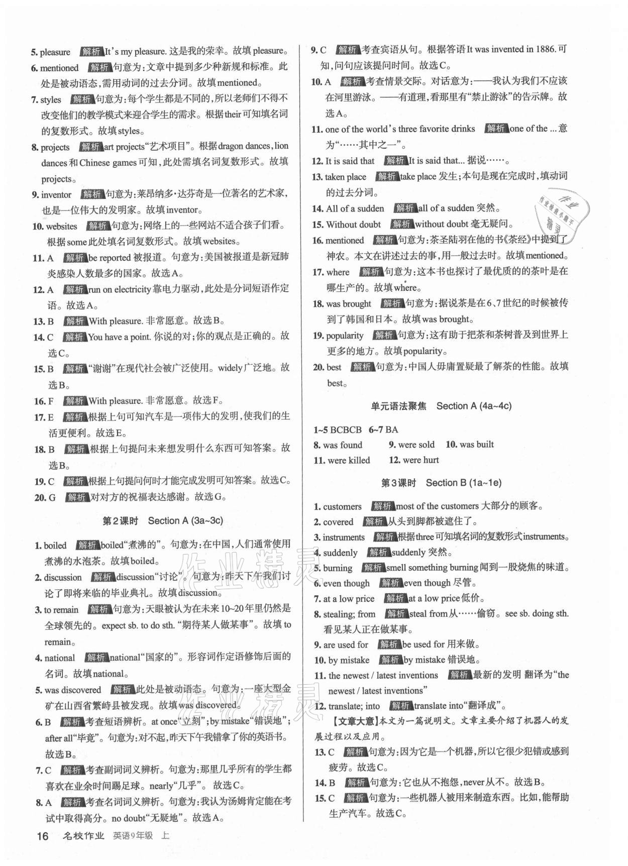 2021年名校作業(yè)九年級英語上冊人教版山西專版 第16頁