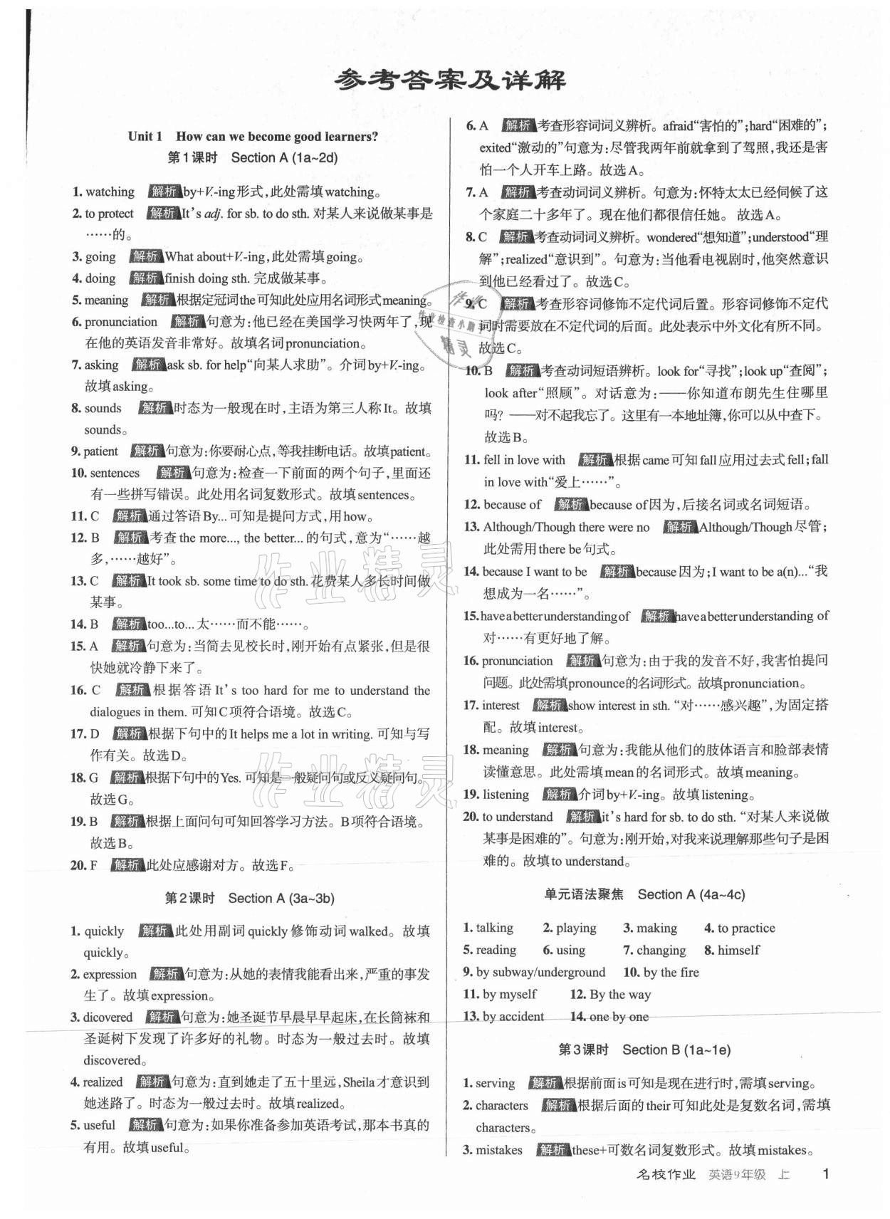 2021年名校作業(yè)九年級(jí)英語(yǔ)上冊(cè)人教版山西專(zhuān)版 第1頁(yè)