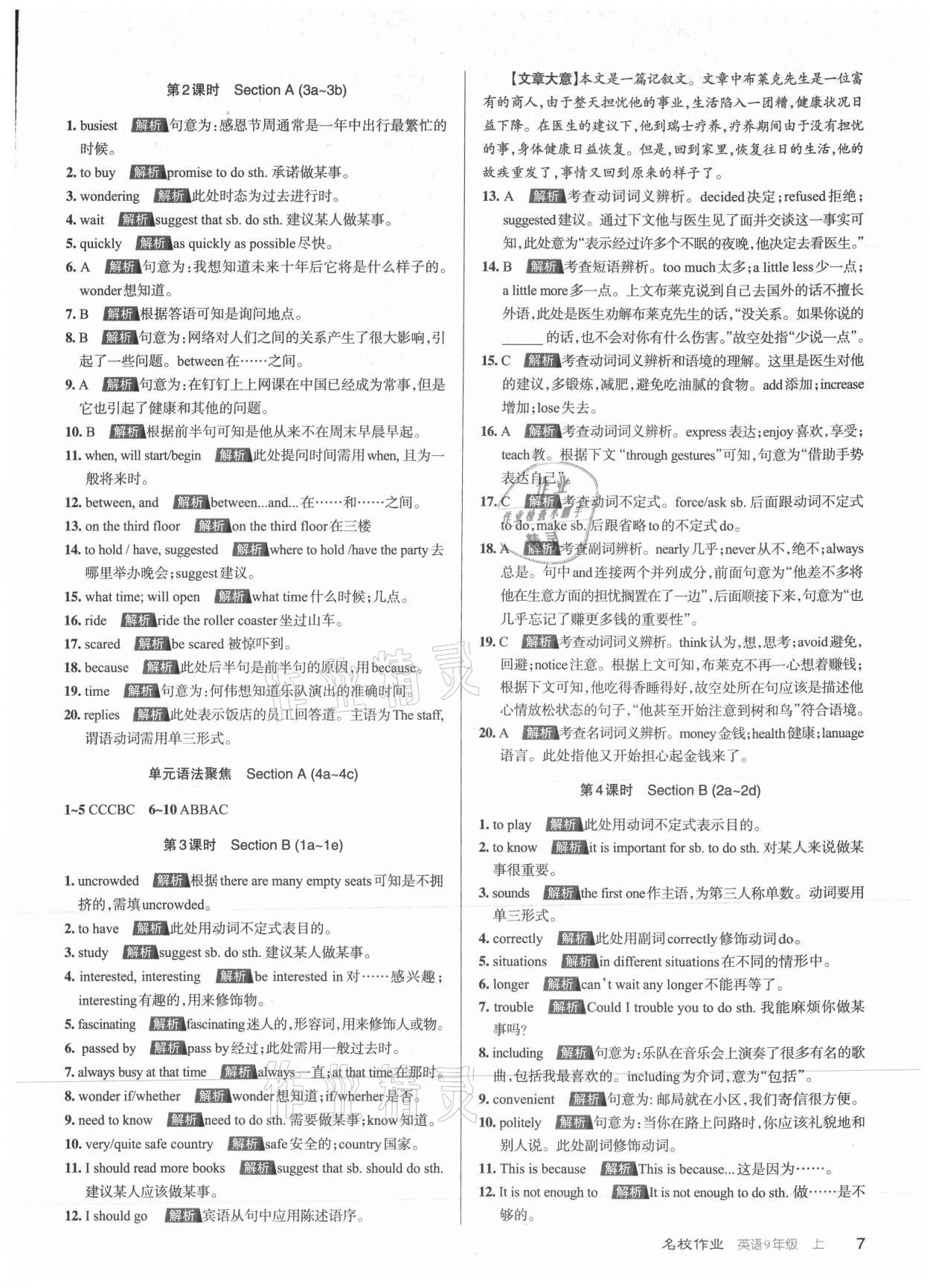 2021年名校作業(yè)九年級英語上冊人教版山西專版 第7頁