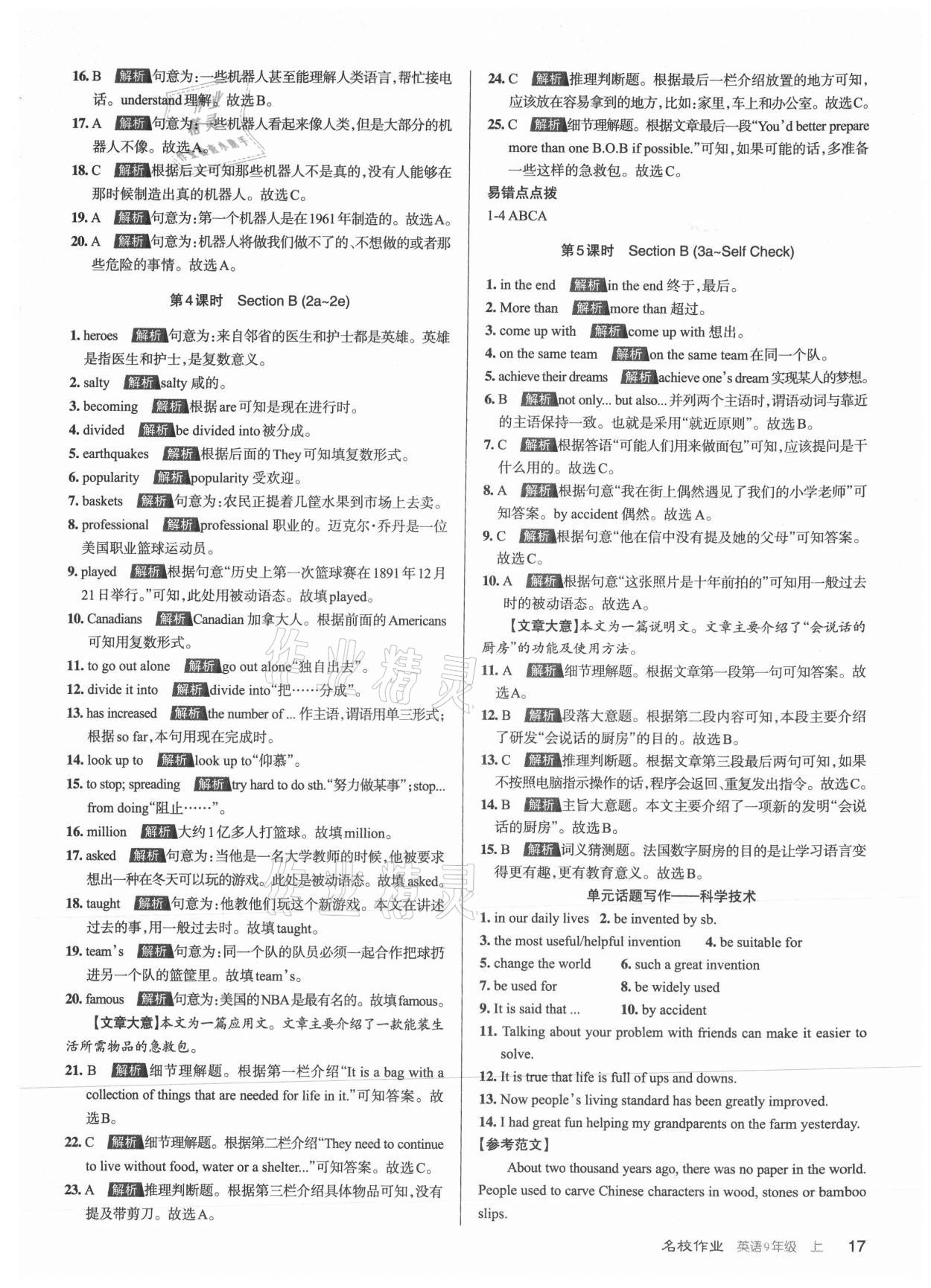 2021年名校作業(yè)九年級英語上冊人教版山西專版 第17頁