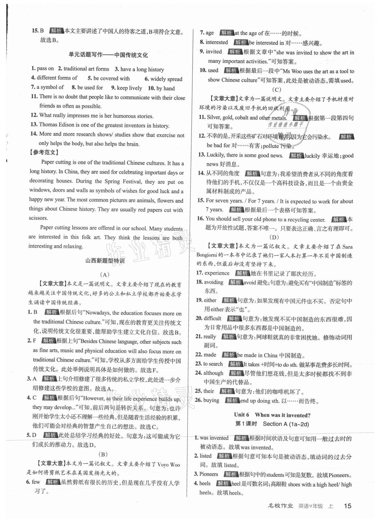 2021年名校作業(yè)九年級(jí)英語(yǔ)上冊(cè)人教版山西專版 第15頁(yè)