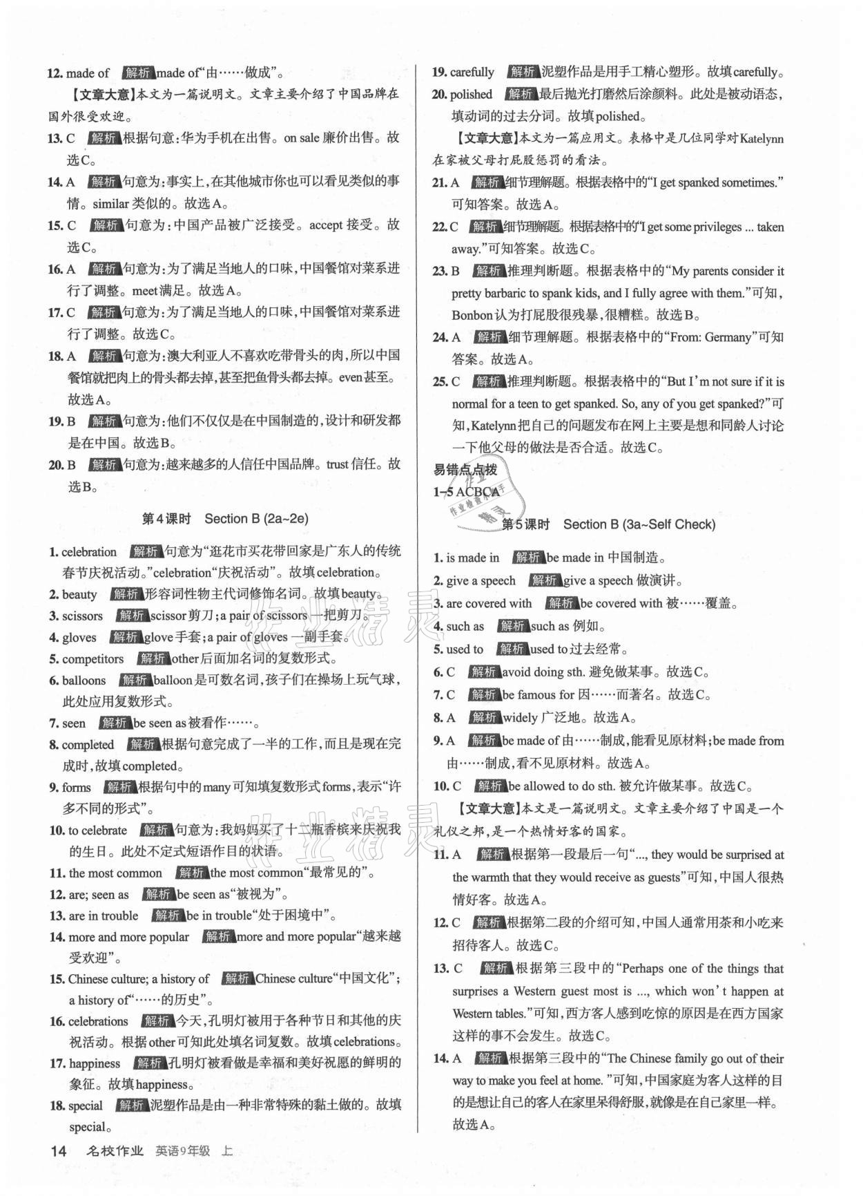 2021年名校作業(yè)九年級英語上冊人教版山西專版 第14頁