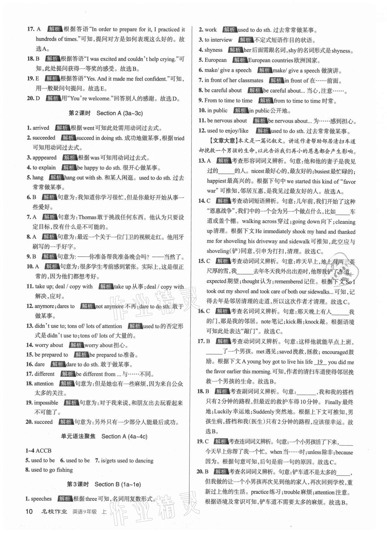 2021年名校作業(yè)九年級(jí)英語(yǔ)上冊(cè)人教版山西專版 第10頁(yè)