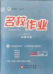 2021年名校作業(yè)九年級(jí)歷史上冊(cè)人教版山西專版