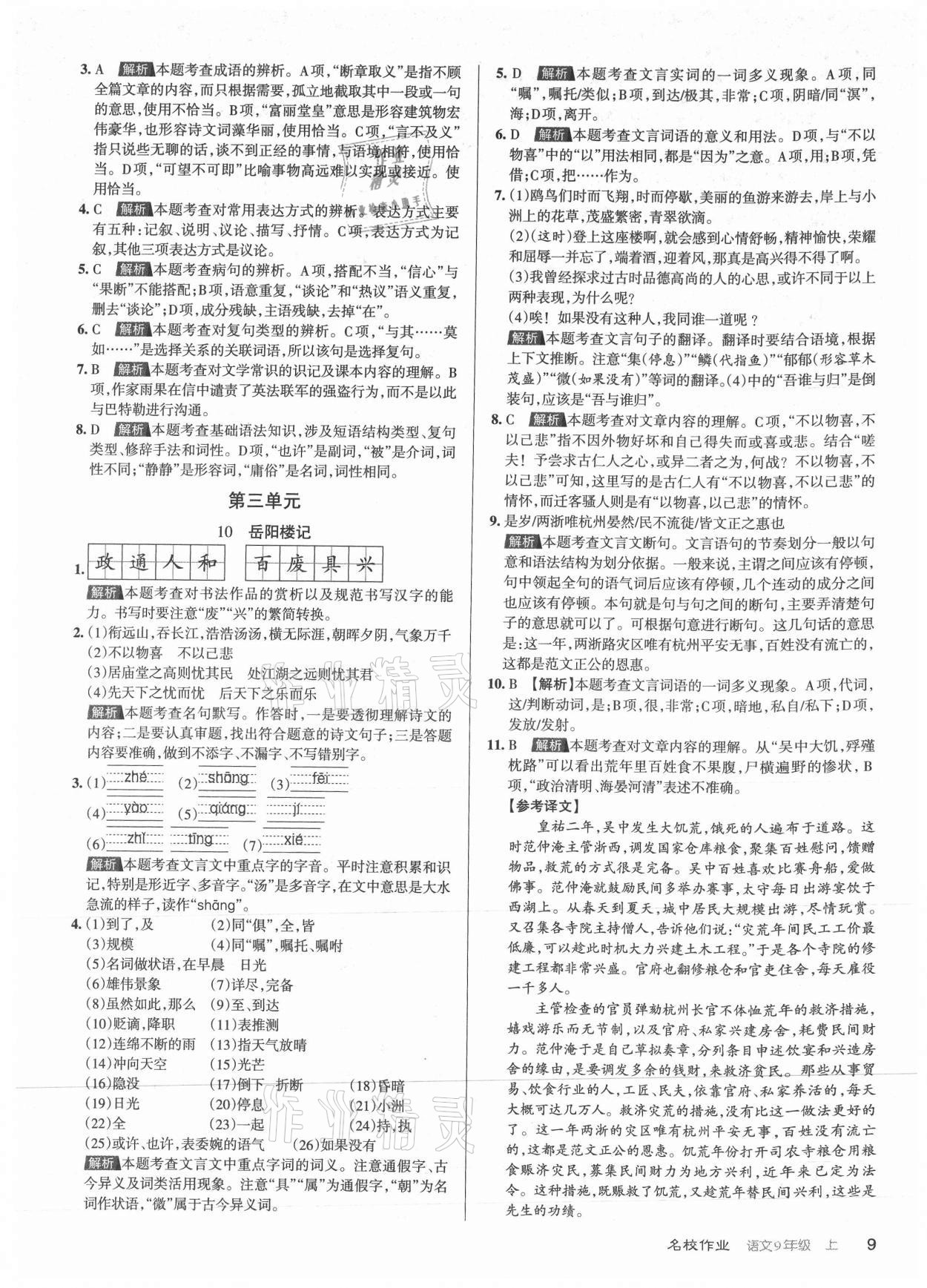 2021年名校作業九年級語文上冊人教版山西專版 第9頁