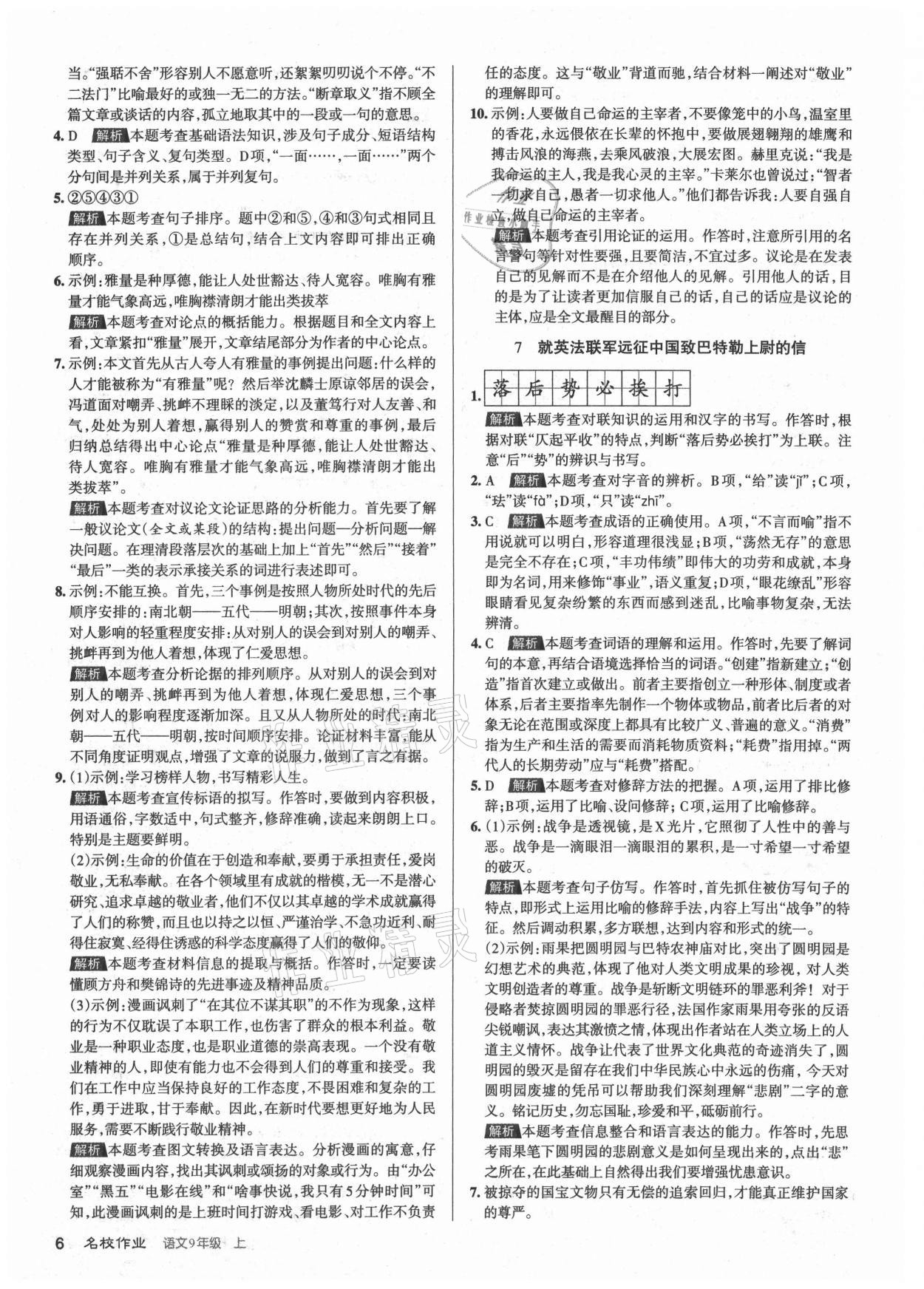 2021年名校作業九年級語文上冊人教版山西專版 第6頁