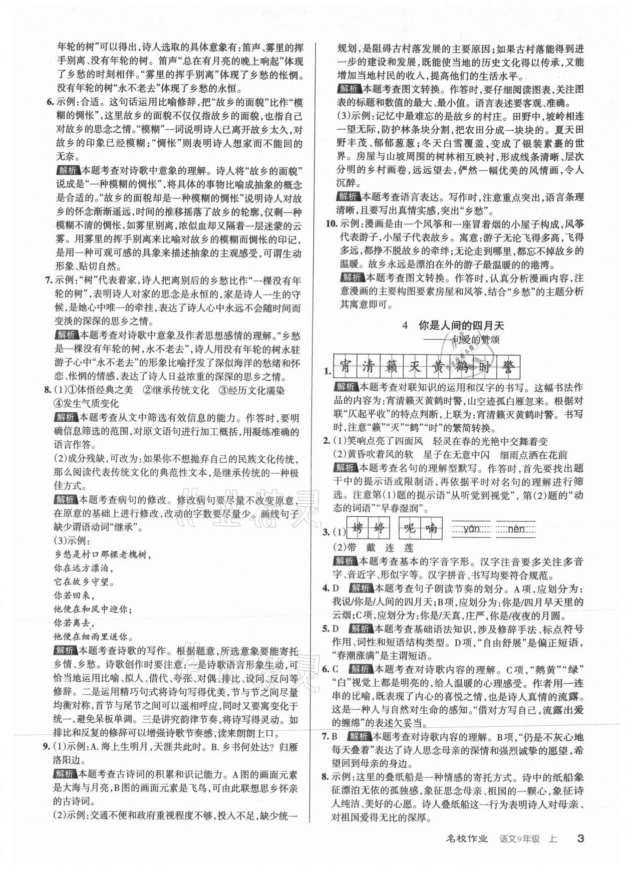 2021年名校作業九年級語文上冊人教版山西專版 第3頁