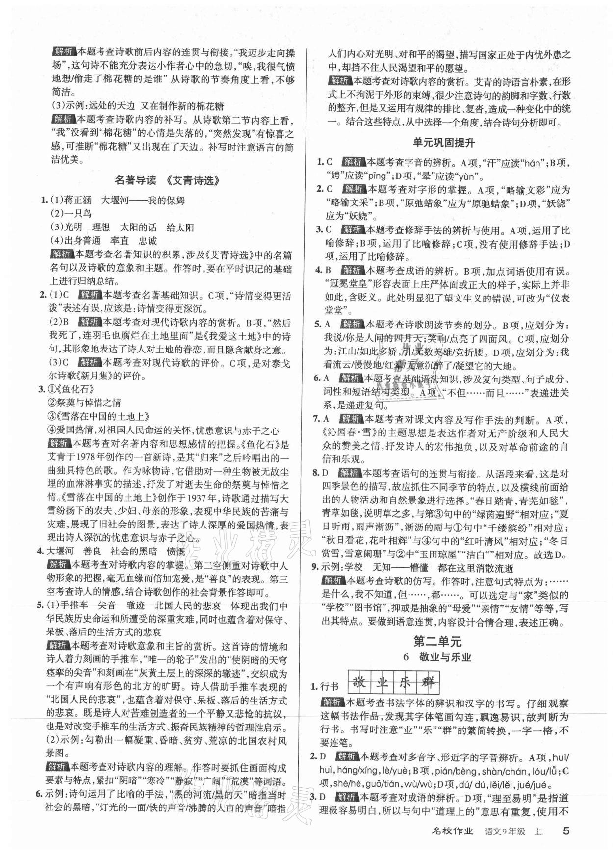 2021年名校作業九年級語文上冊人教版山西專版 第5頁