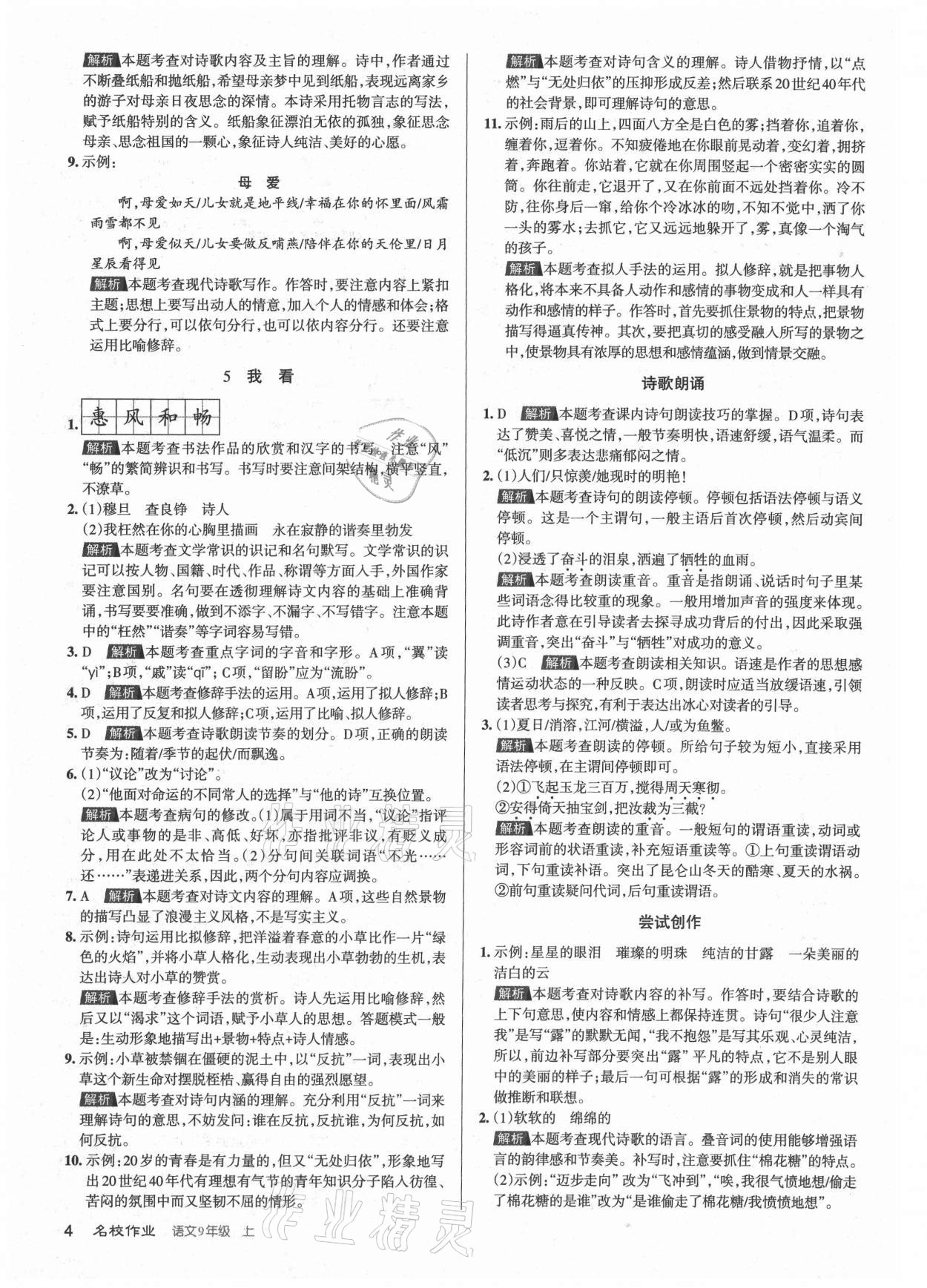 2021年名校作業九年級語文上冊人教版山西專版 第4頁