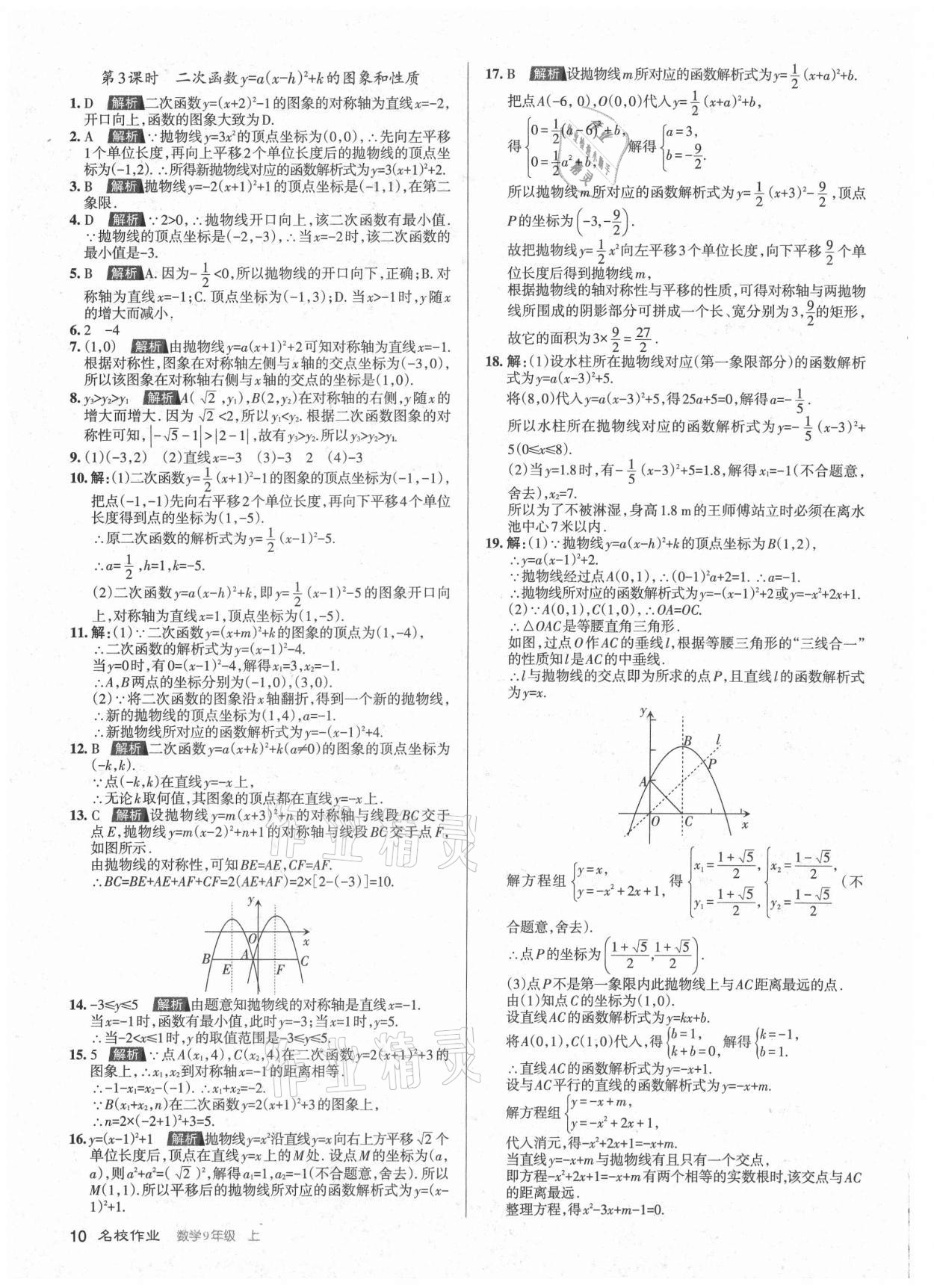 2021年名校作業(yè)九年級數(shù)學(xué)上冊人教版山西專版 第10頁