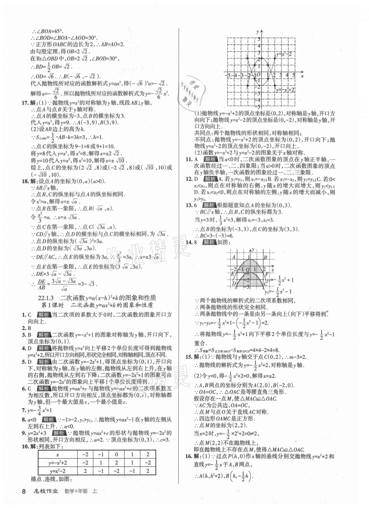 2021年名校作業(yè)九年級數(shù)學(xué)上冊人教版山西專版 第8頁