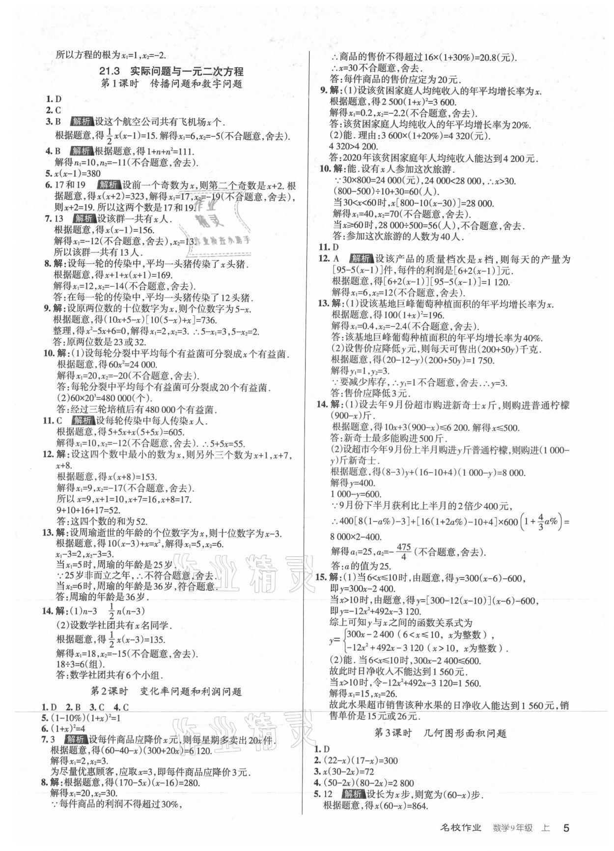 2021年名校作業(yè)九年級數(shù)學上冊人教版山西專版 第5頁