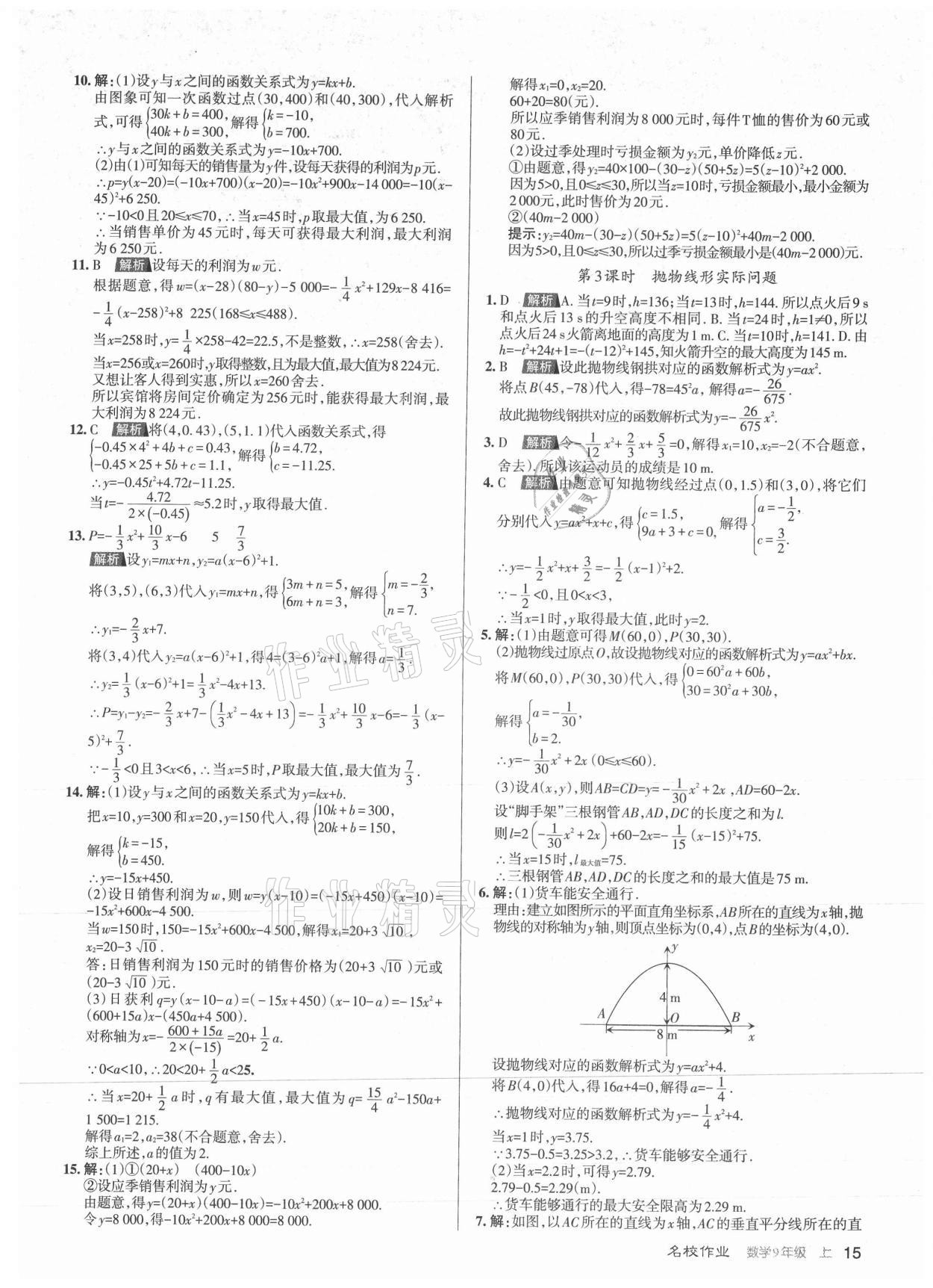 2021年名校作業(yè)九年級(jí)數(shù)學(xué)上冊(cè)人教版山西專版 第15頁