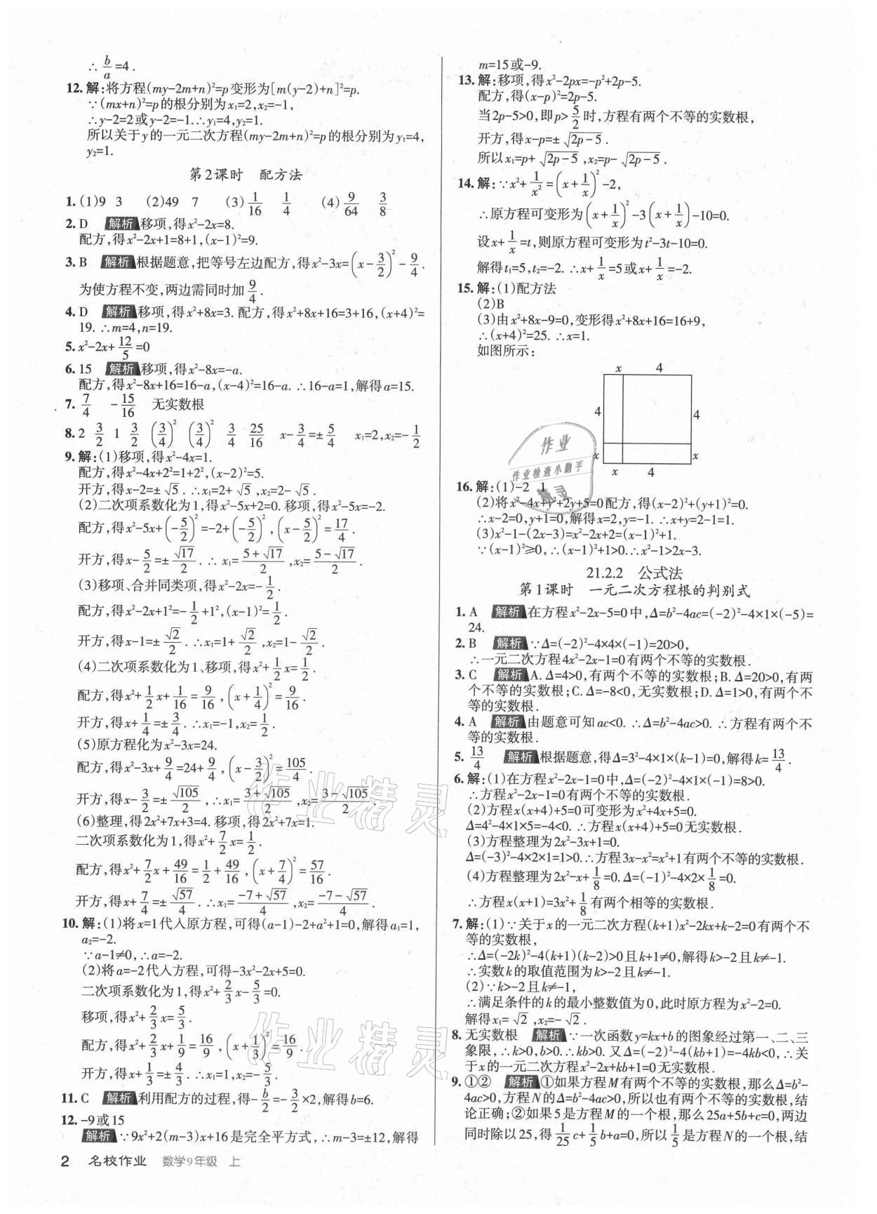 2021年名校作業(yè)九年級(jí)數(shù)學(xué)上冊(cè)人教版山西專(zhuān)版 第2頁(yè)