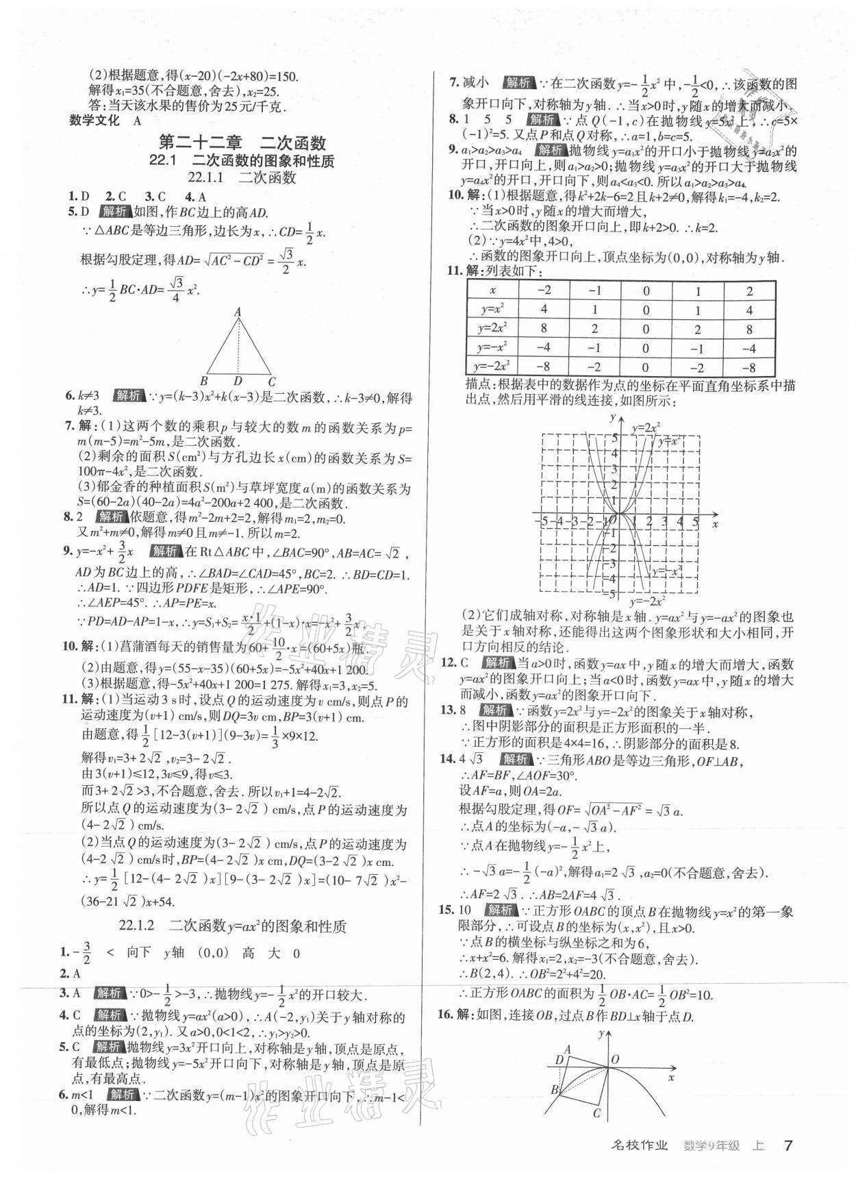 2021年名校作業(yè)九年級數(shù)學上冊人教版山西專版 第7頁