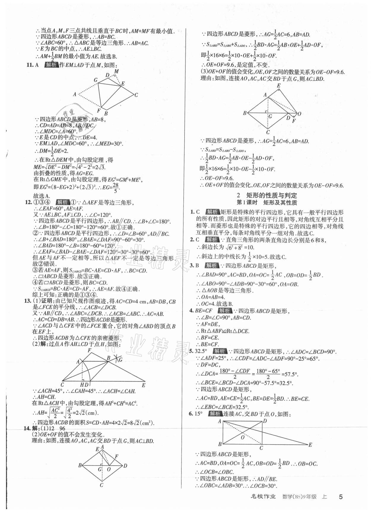 2021年名校作業九年級數學上冊北師大版山西專版 參考答案第5頁