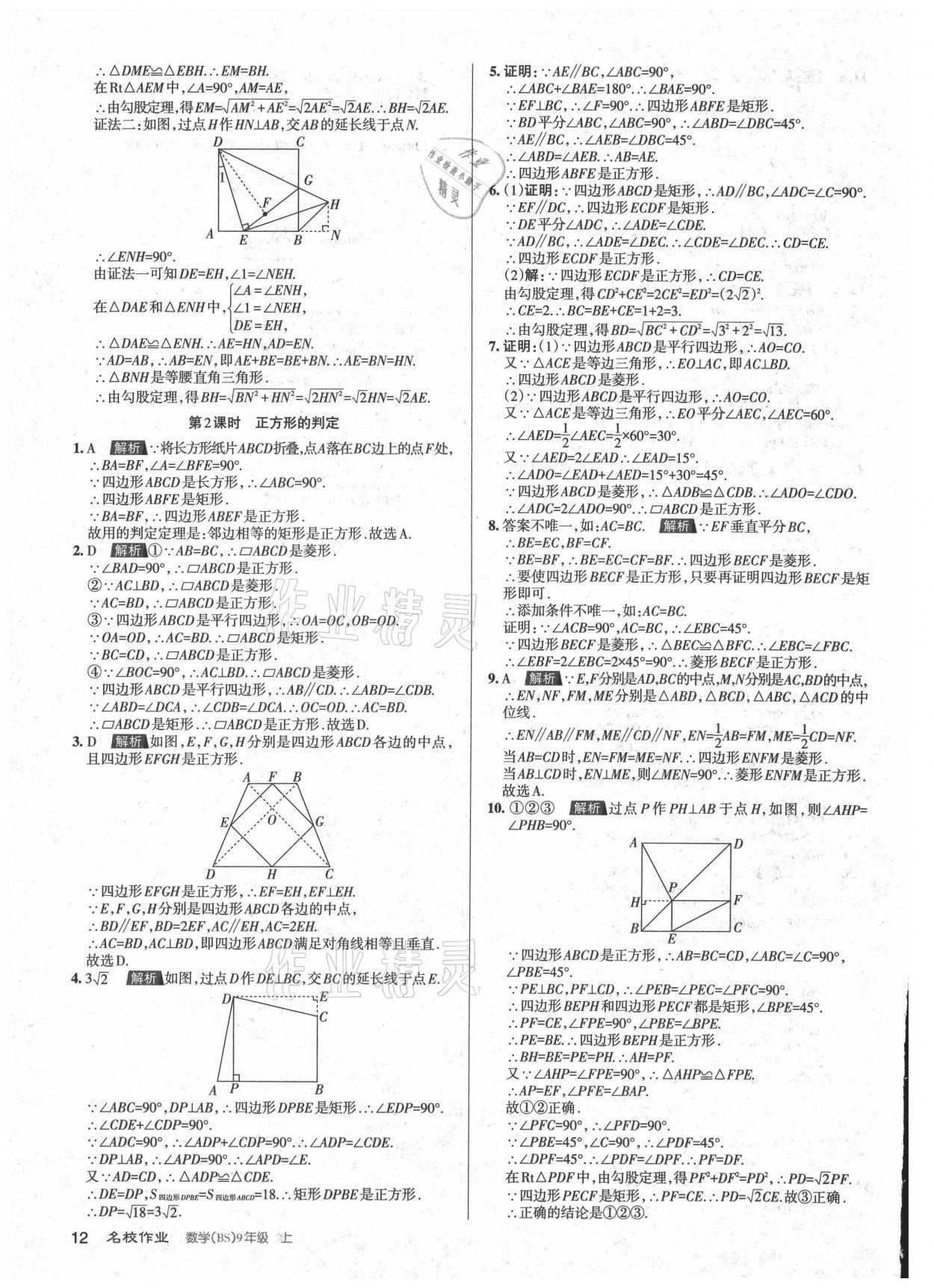 2021年名校作业九年级数学上册北师大版山西专版 参考答案第12页