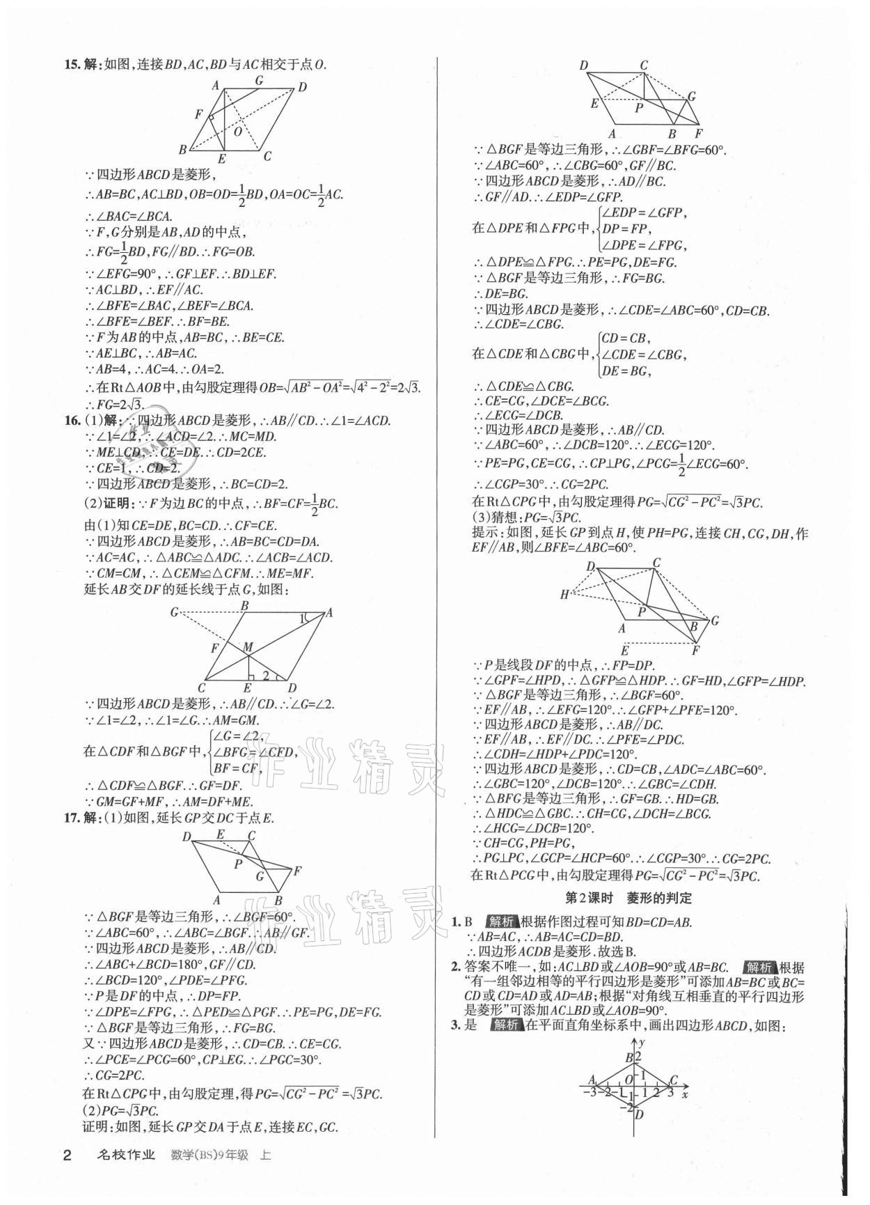 2021年名校作业九年级数学上册北师大版山西专版 参考答案第2页