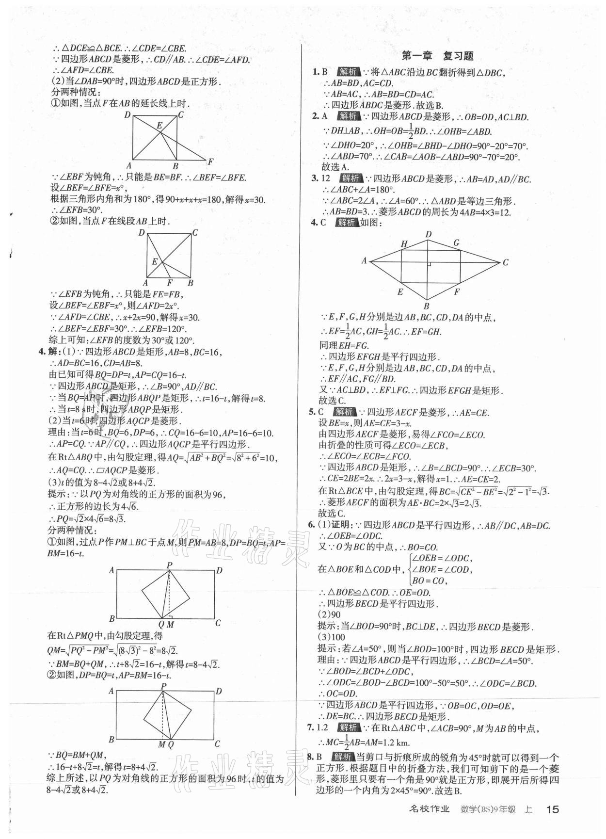 2021年名校作业九年级数学上册北师大版山西专版 参考答案第15页