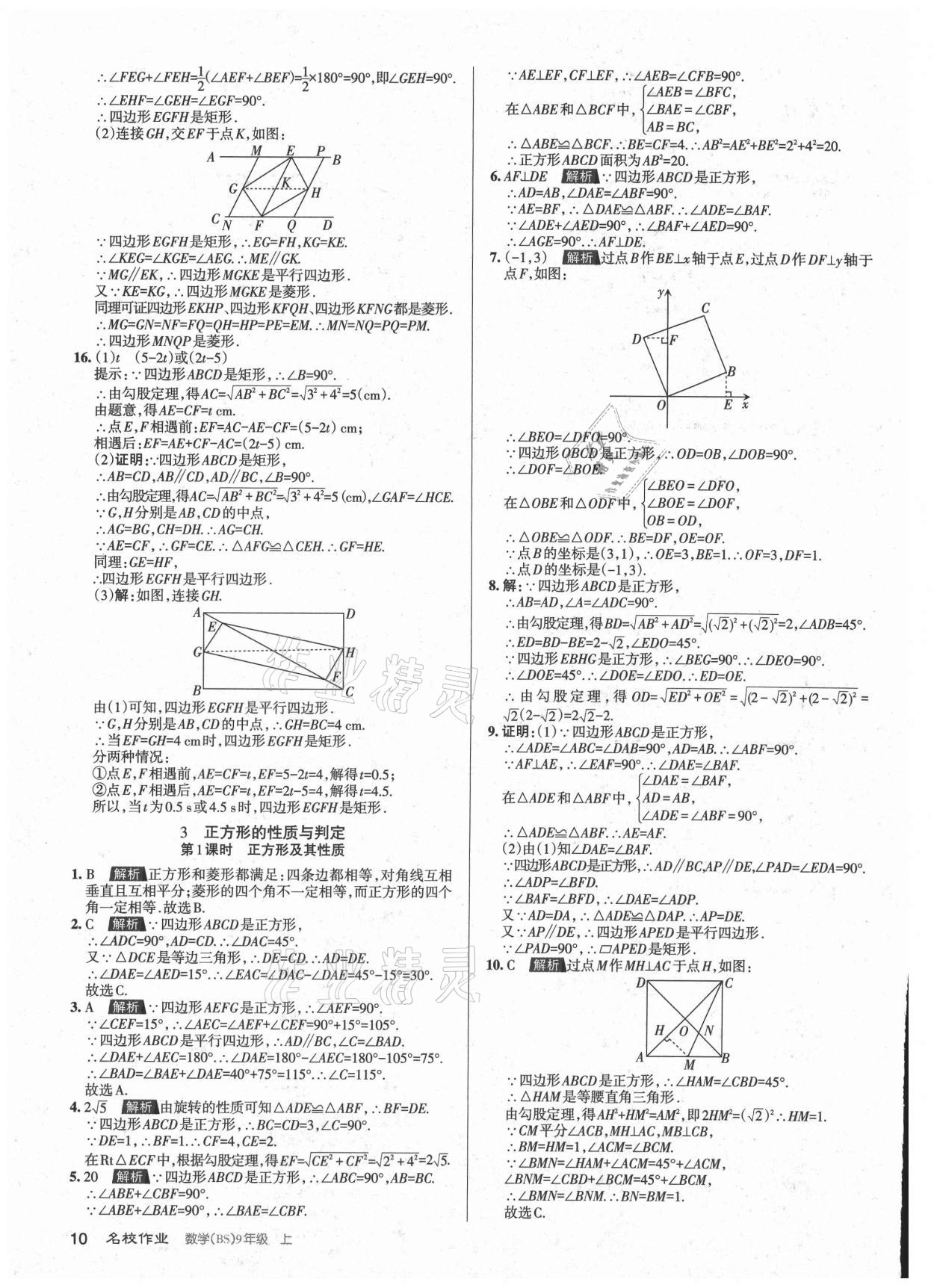 2021年名校作业九年级数学上册北师大版山西专版 参考答案第10页