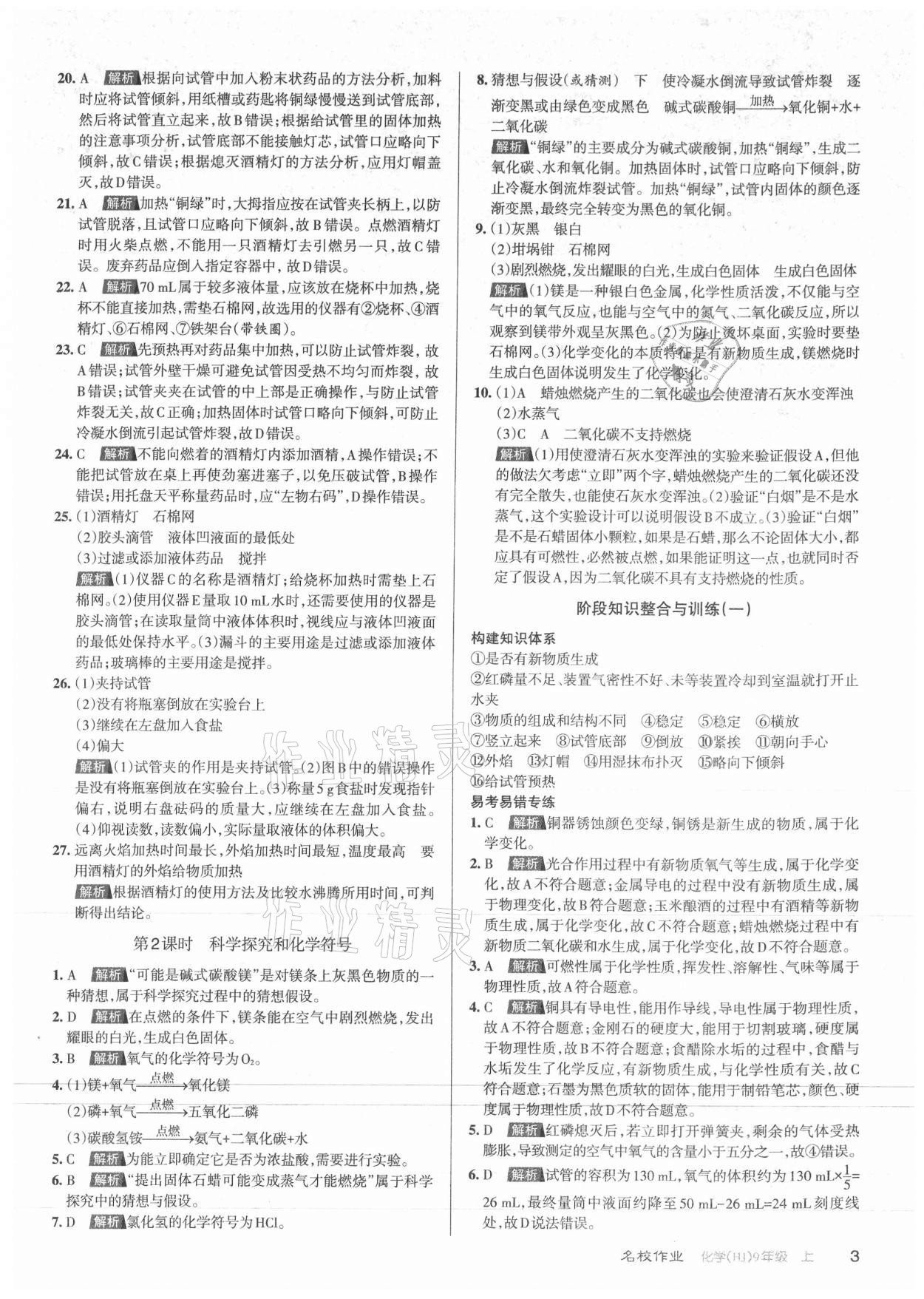 2021年名校作業(yè)九年級(jí)化學(xué)上冊(cè)人教版山西專版 第3頁