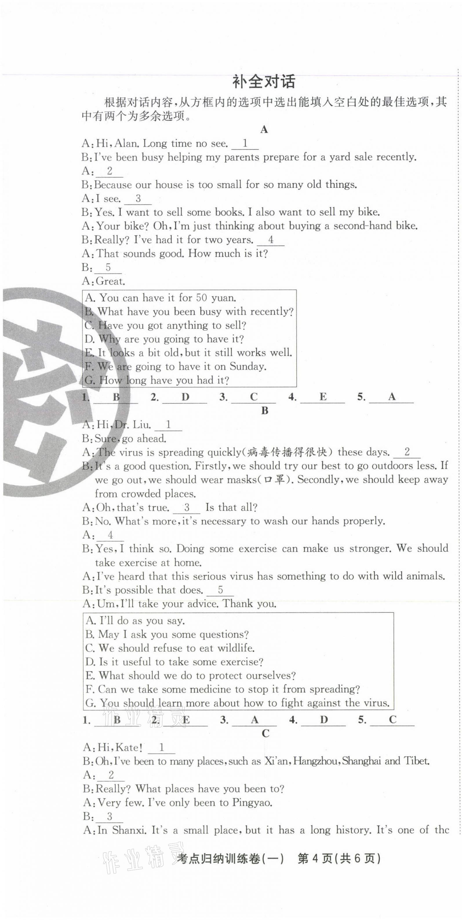 2021年金狀元直擊期末八年級(jí)英語(yǔ)下冊(cè)人教版 第4頁(yè)