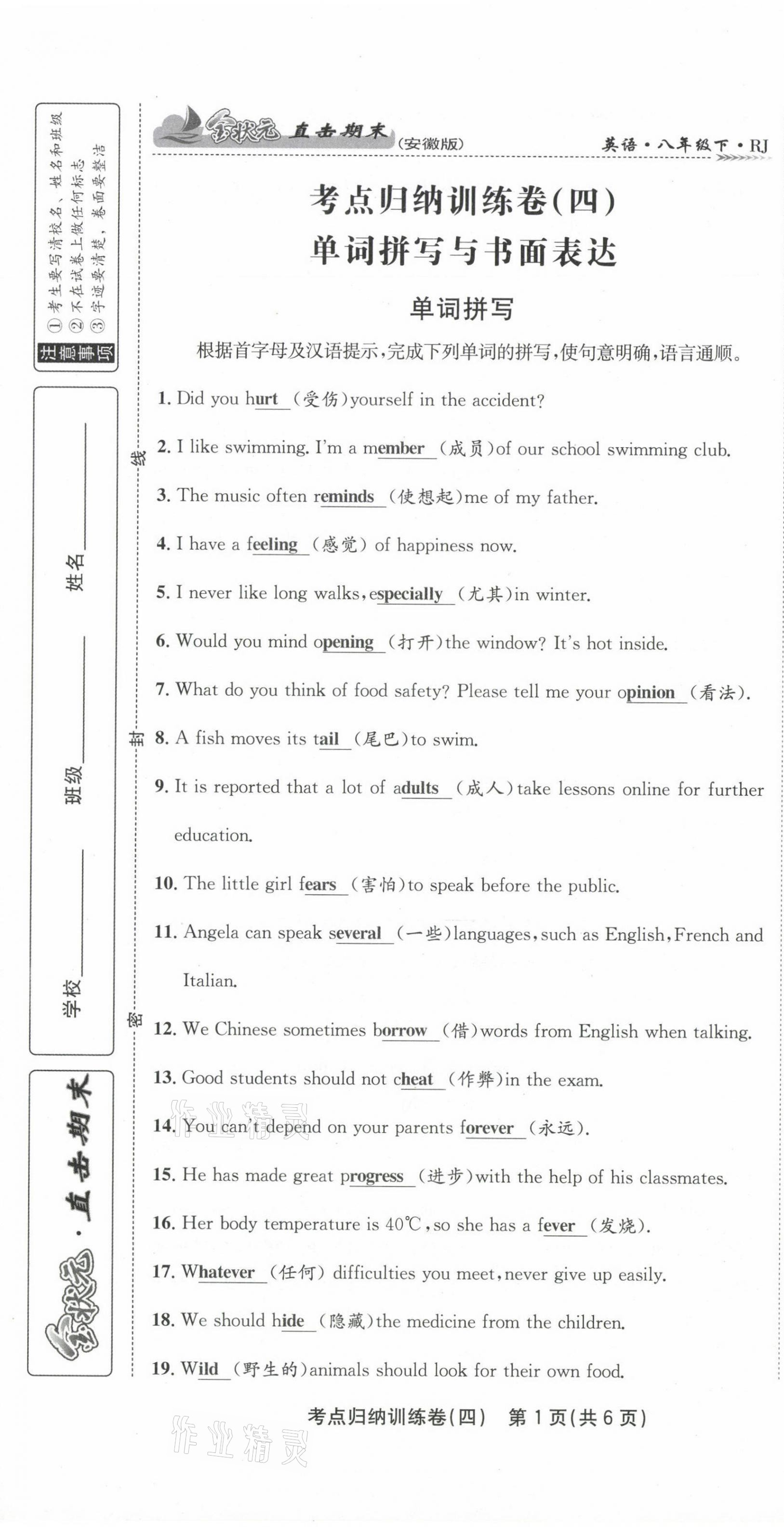 2021年金狀元直擊期末八年級(jí)英語(yǔ)下冊(cè)人教版 第19頁(yè)