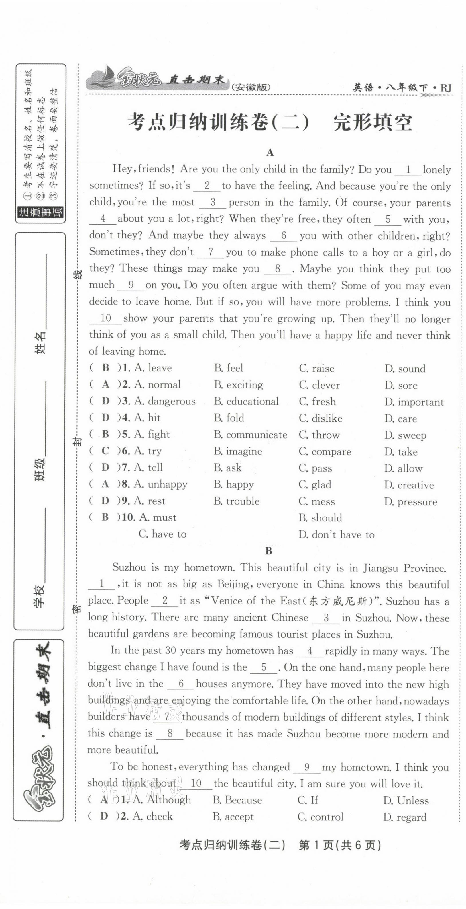 2021年金狀元直擊期末八年級(jí)英語(yǔ)下冊(cè)人教版 第7頁(yè)