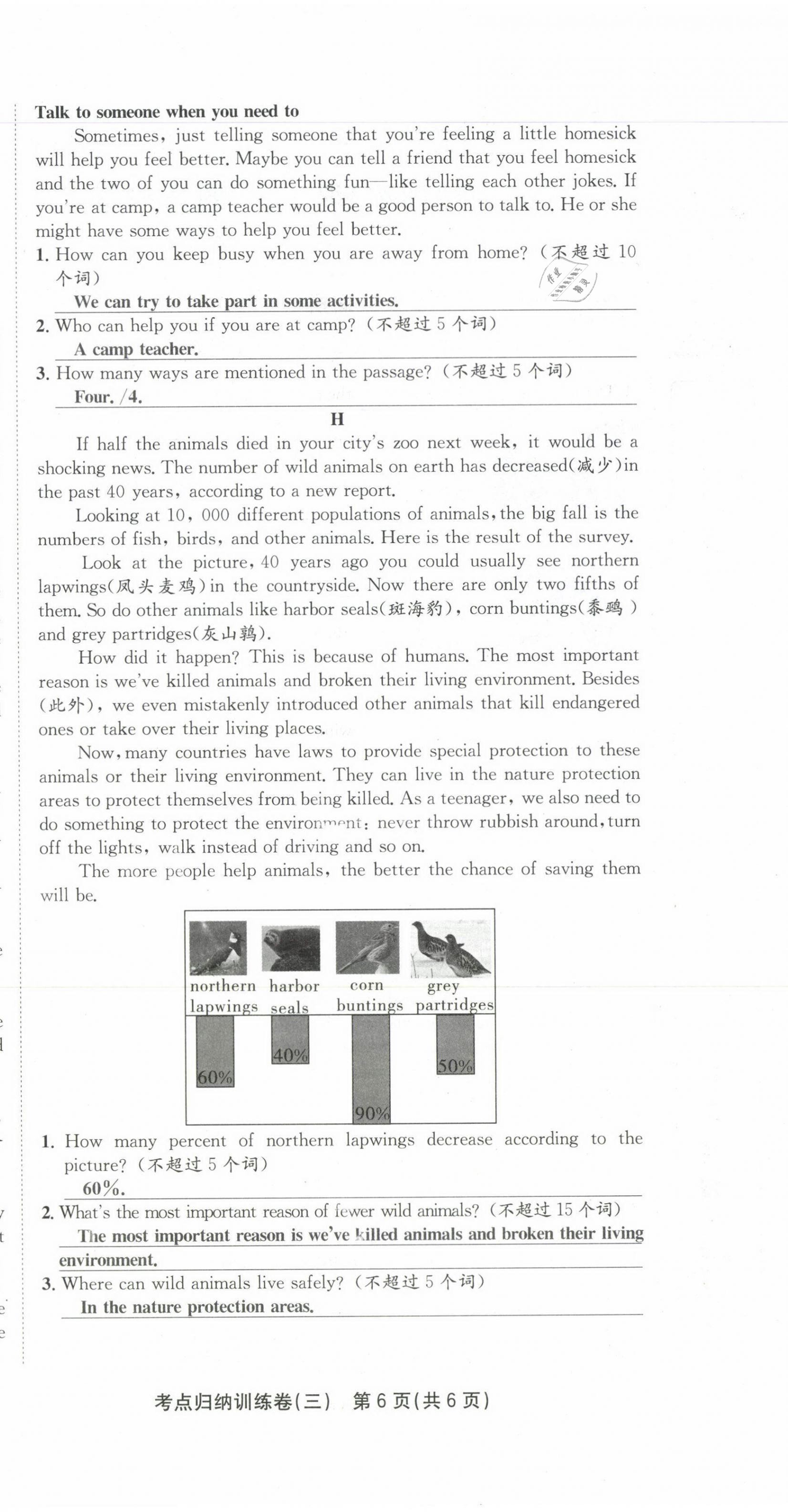 2021年金狀元直擊期末八年級(jí)英語(yǔ)下冊(cè)人教版 第18頁(yè)