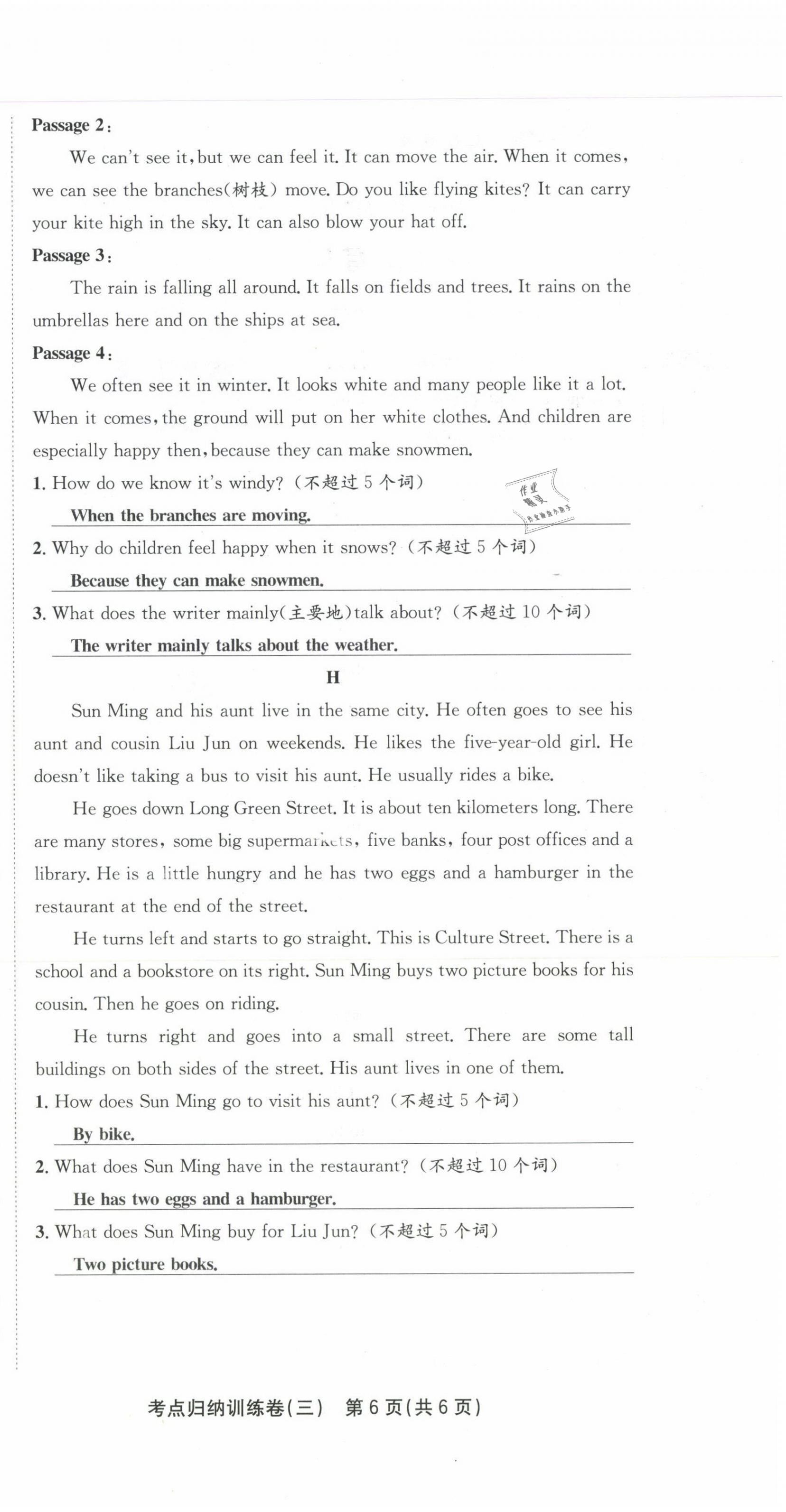 2021年金狀元直擊期末七年級英語下冊人教版 第20頁