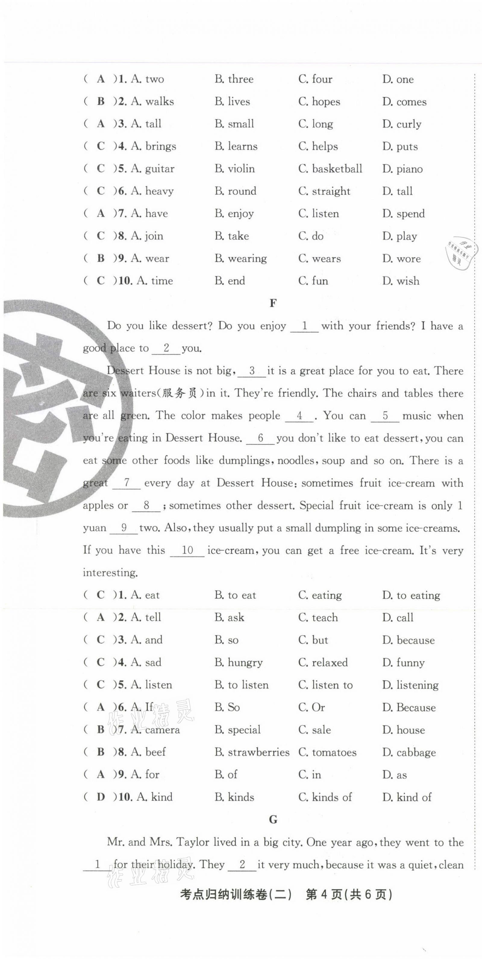 2021年金狀元直擊期末七年級(jí)英語(yǔ)下冊(cè)人教版 第12頁(yè)