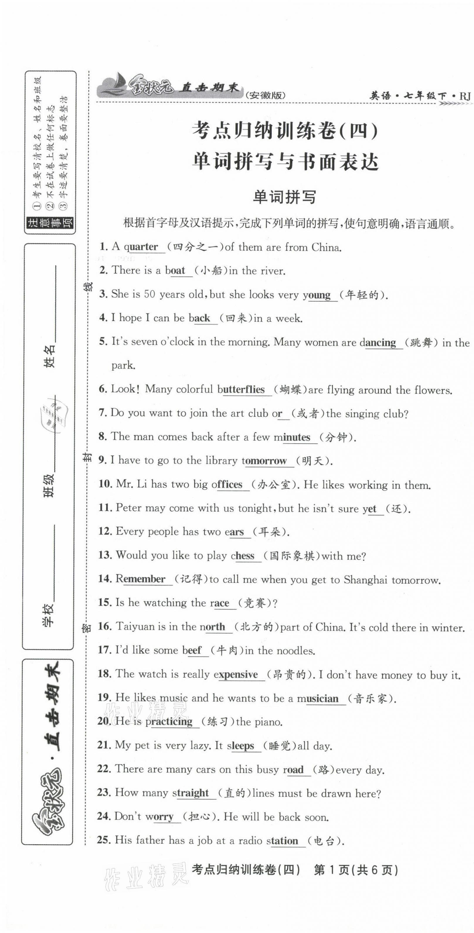 2021年金狀元直擊期末七年級(jí)英語(yǔ)下冊(cè)人教版 第21頁(yè)